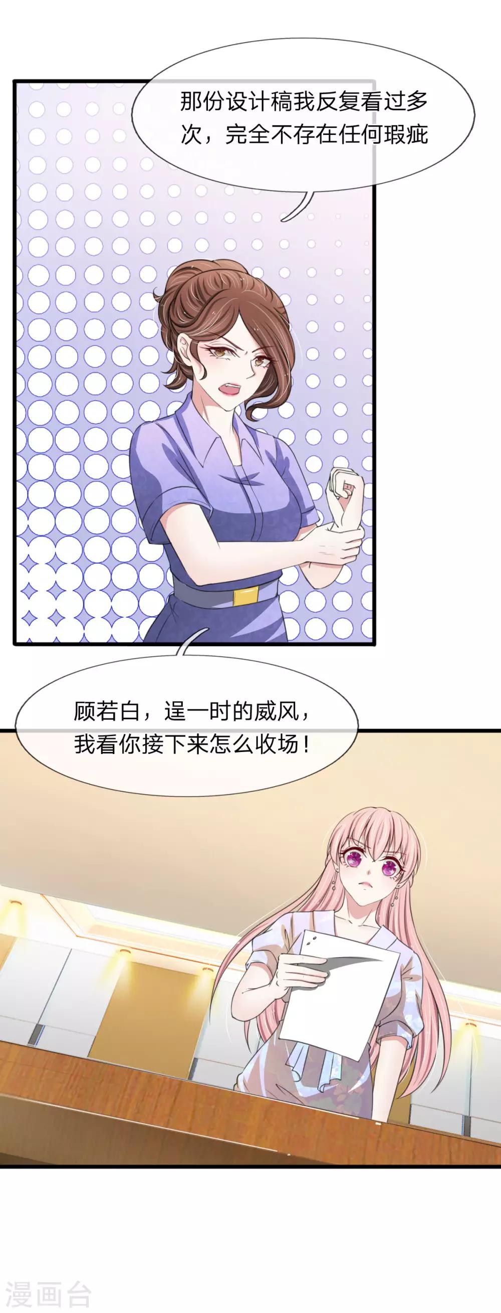 第114话 设计师被人取代12