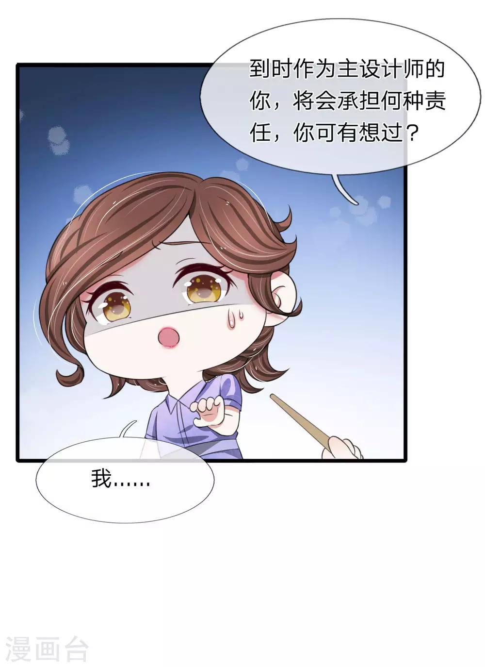 第114话 设计师被人取代16