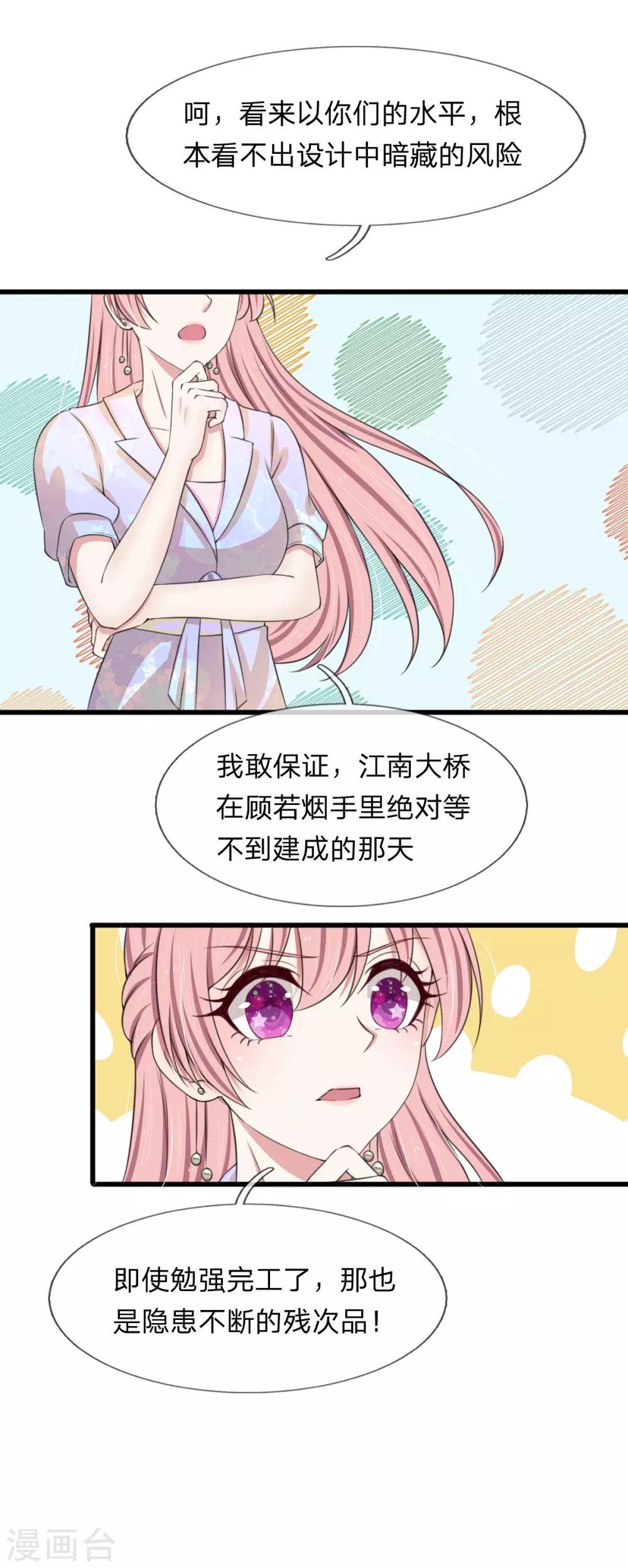 第114话 设计师被人取代8