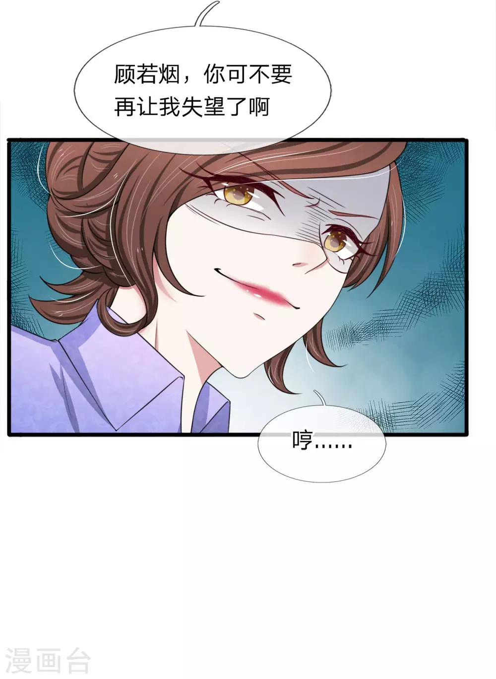 第118话 留在我身边才是最好的选择19