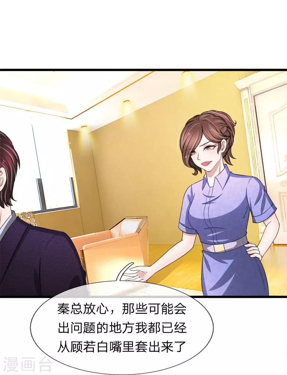 第118话 留在我身边才是最好的选择20