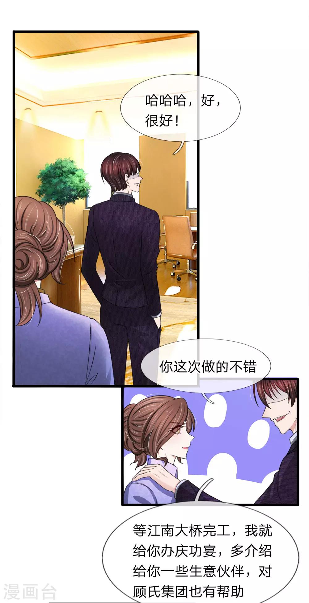 第118话 留在我身边才是最好的选择22