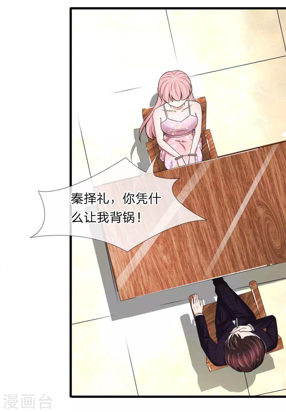 第118话 留在我身边才是最好的选择25