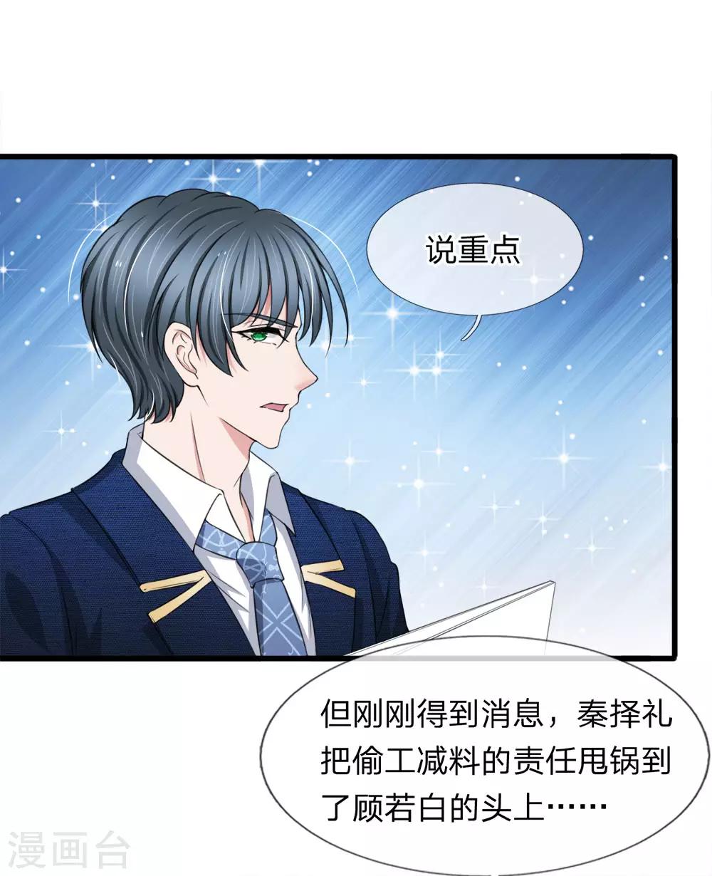 第118话 留在我身边才是最好的选择4