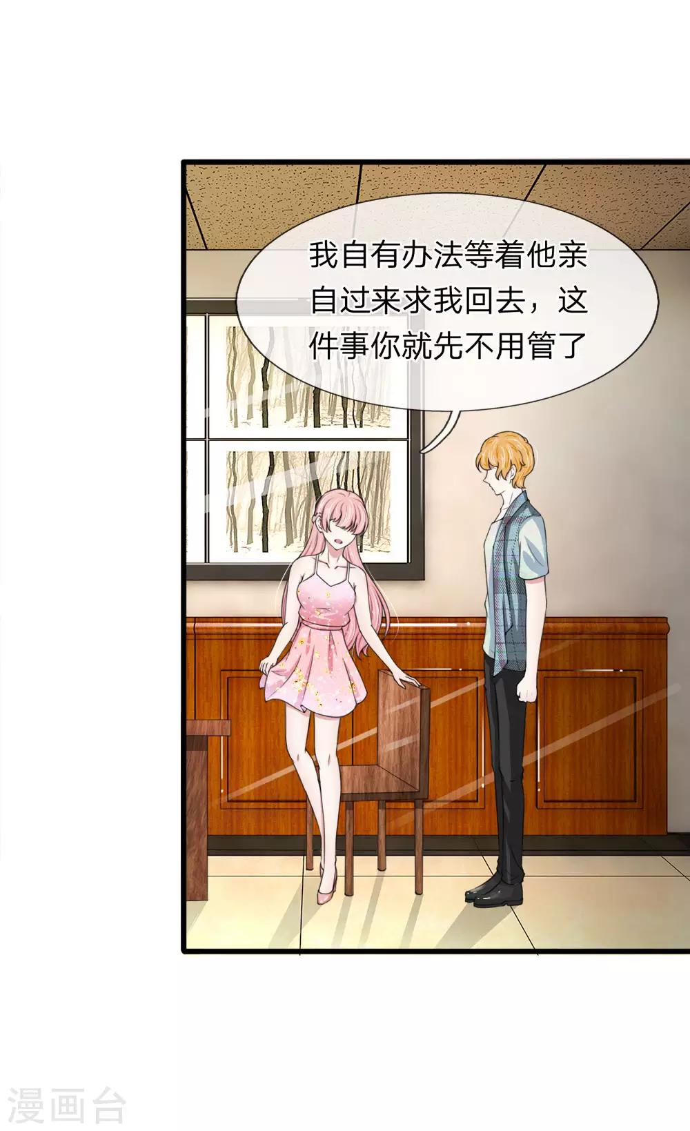 第119话 我等着你回来求我11