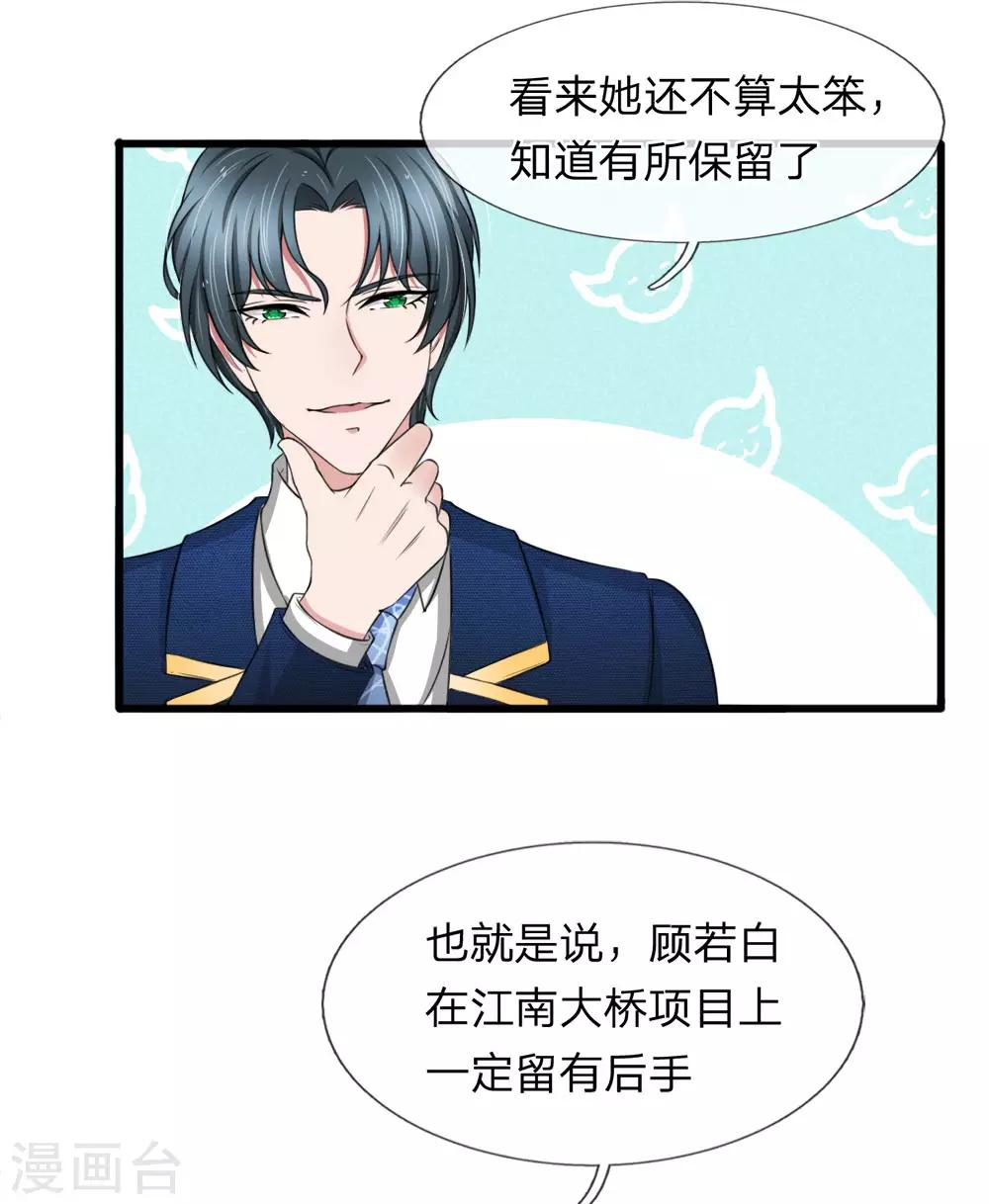 第119话 我等着你回来求我16