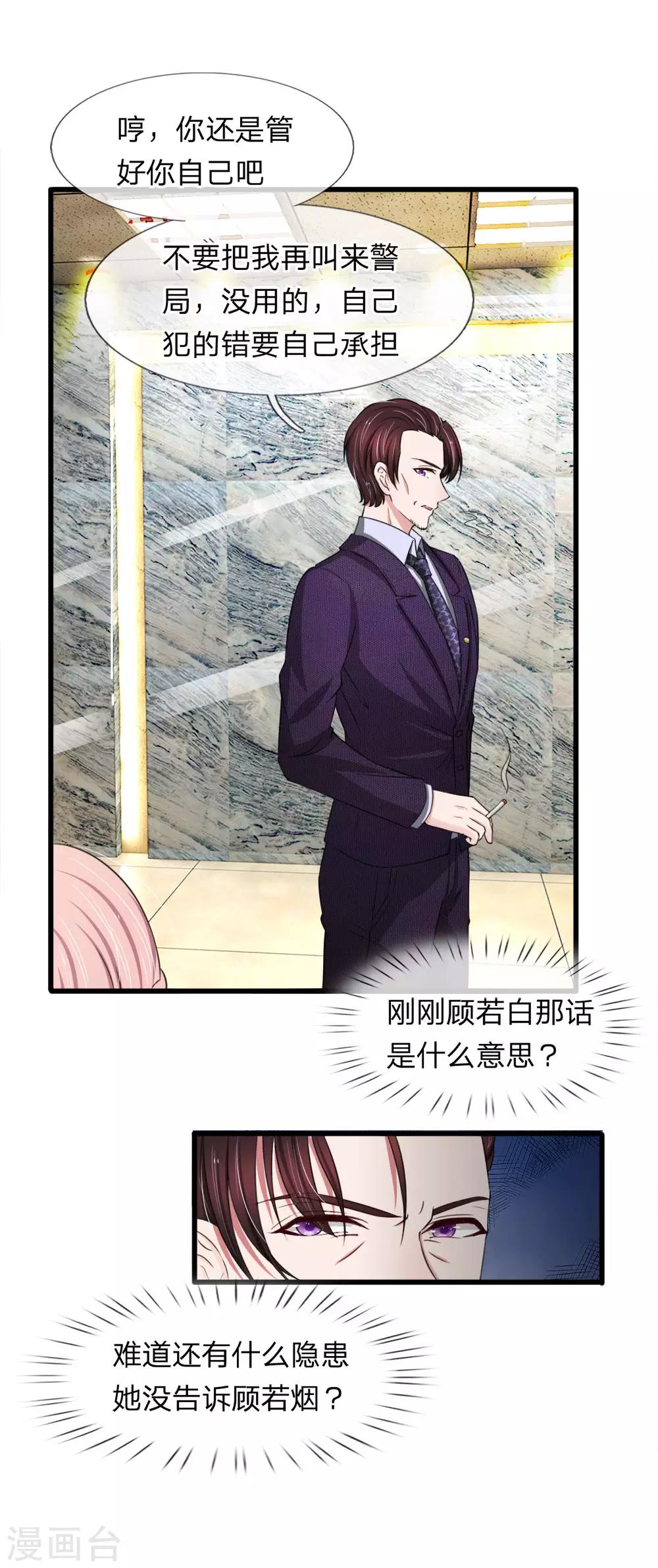 第119话 我等着你回来求我3