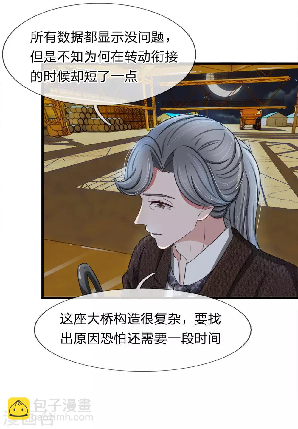 第122话 江南大桥又出问题16