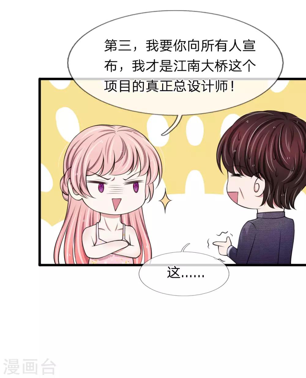 第123话 这要我公开打脸啊16