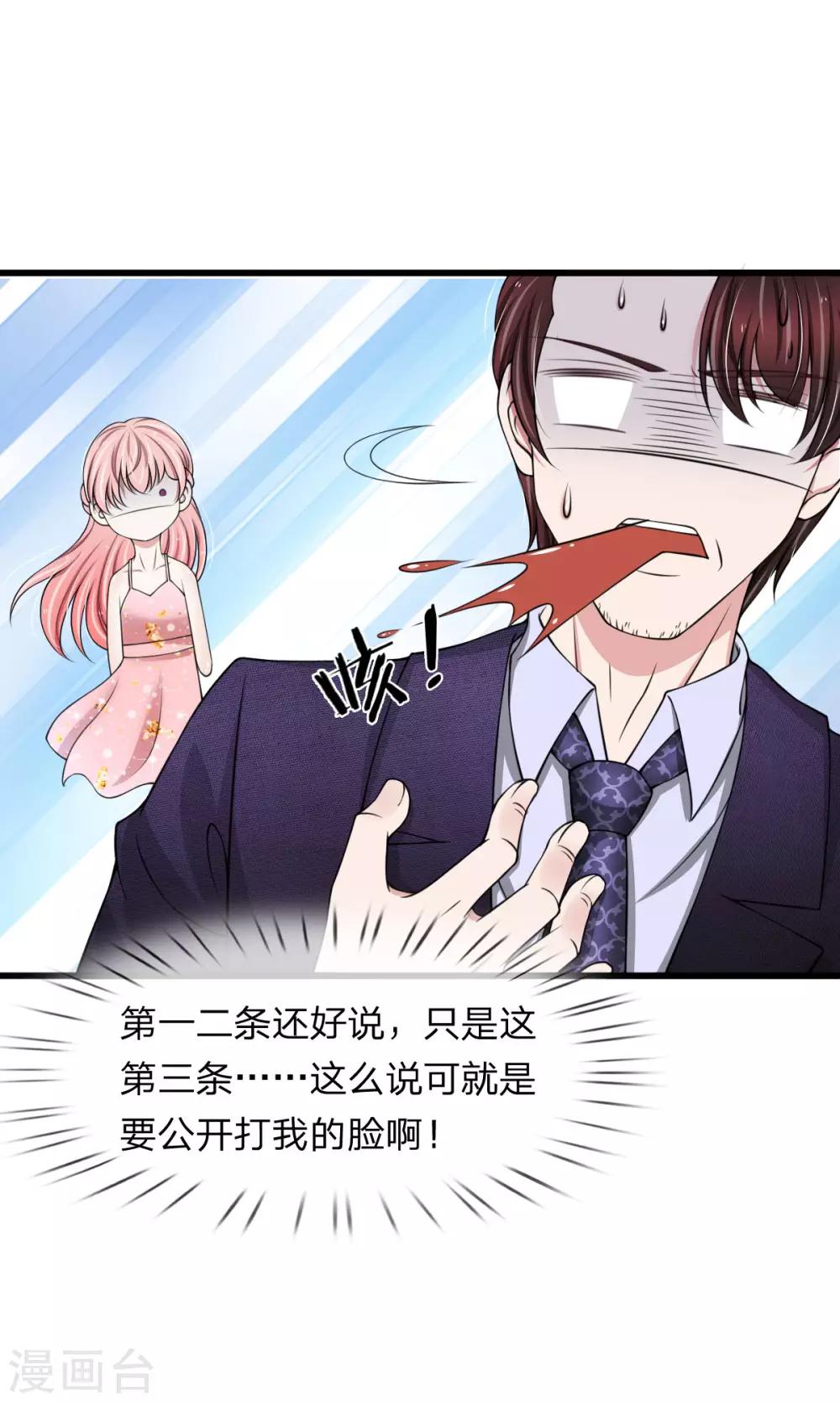 第123话 这要我公开打脸啊17