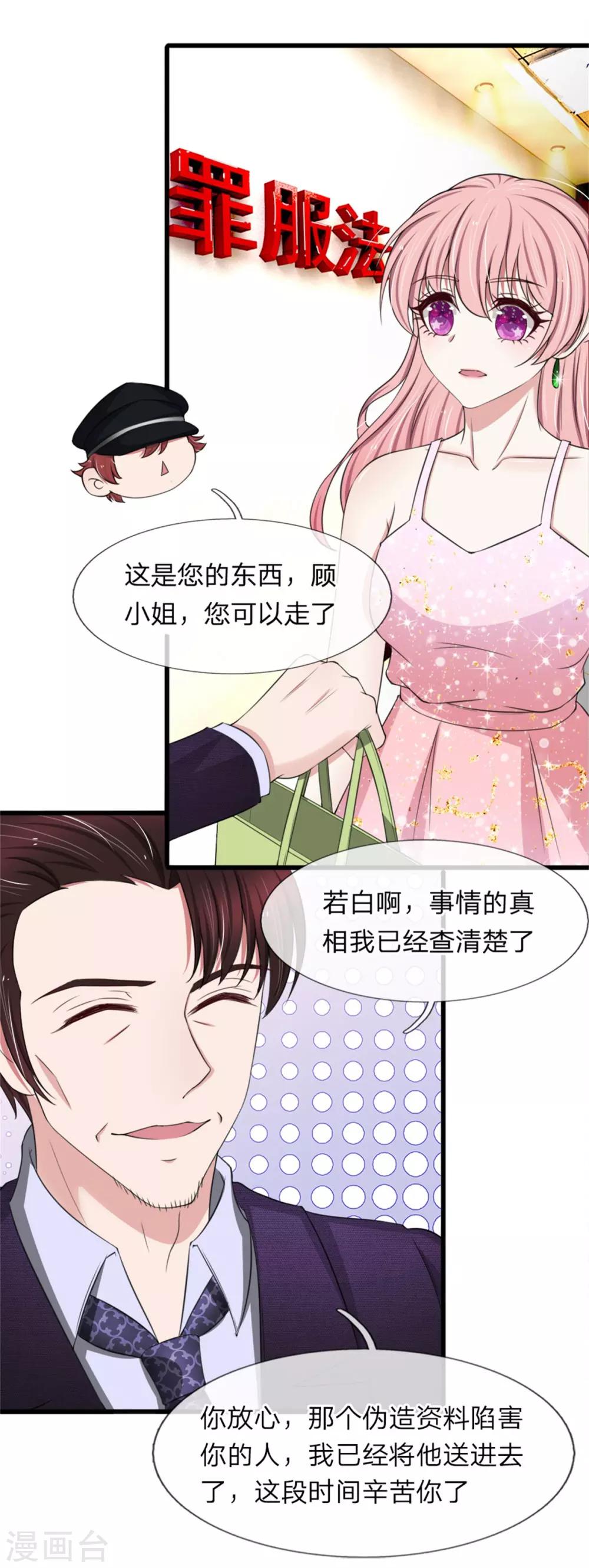 第123话 这要我公开打脸啊2