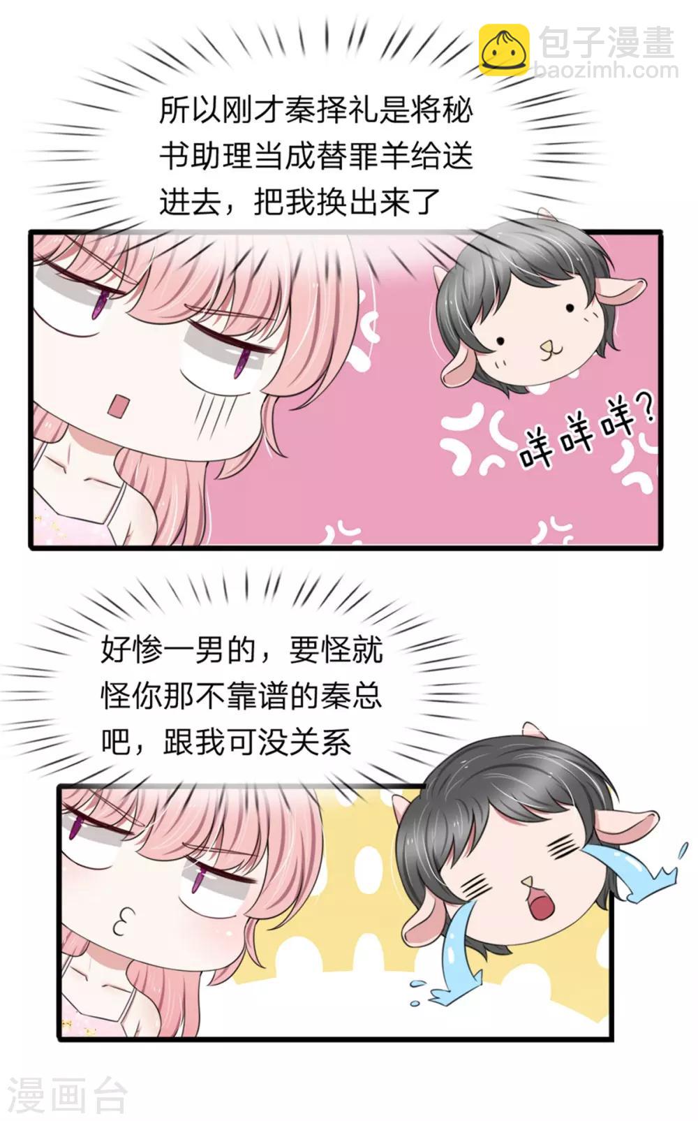 第123话 这要我公开打脸啊4