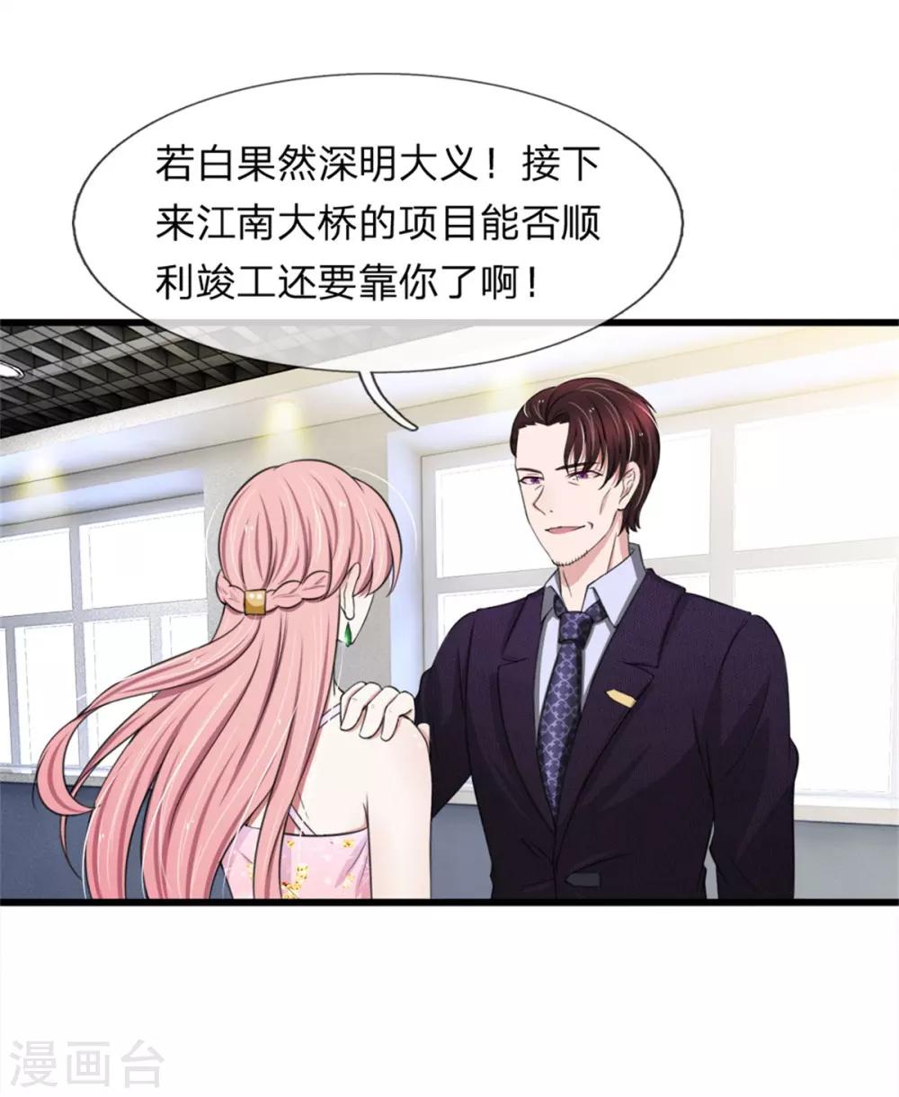第123话 这要我公开打脸啊6