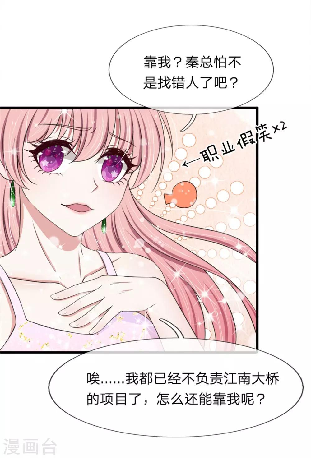 第123话 这要我公开打脸啊7
