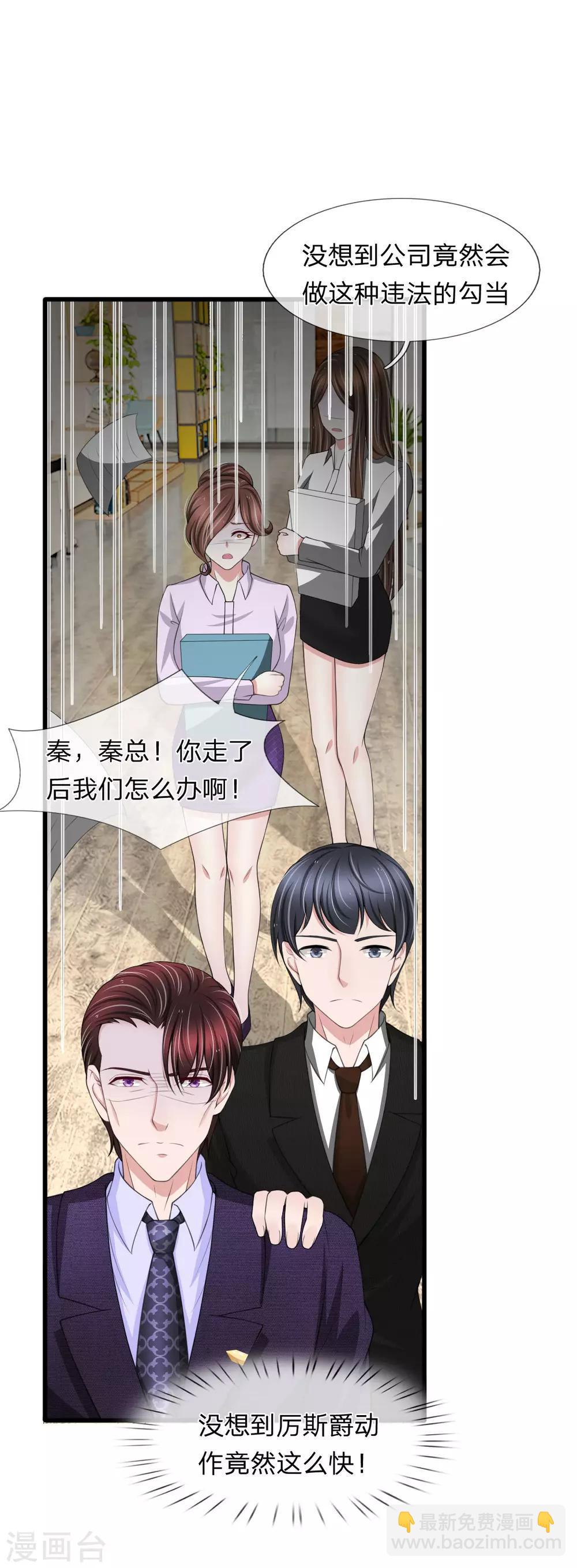 第136话 秦氏集团倒闭13