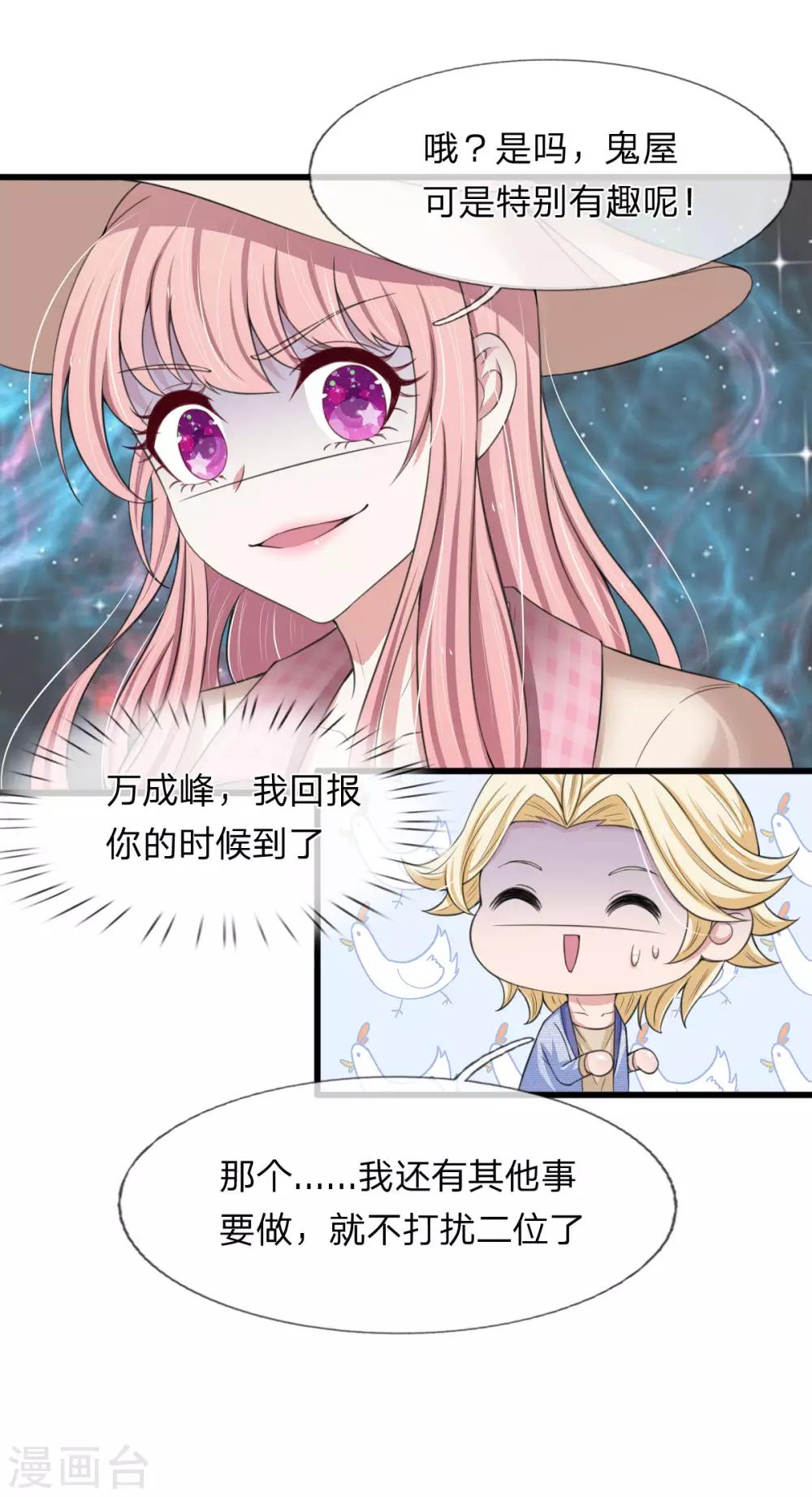 第138话 关门放鬼！11
