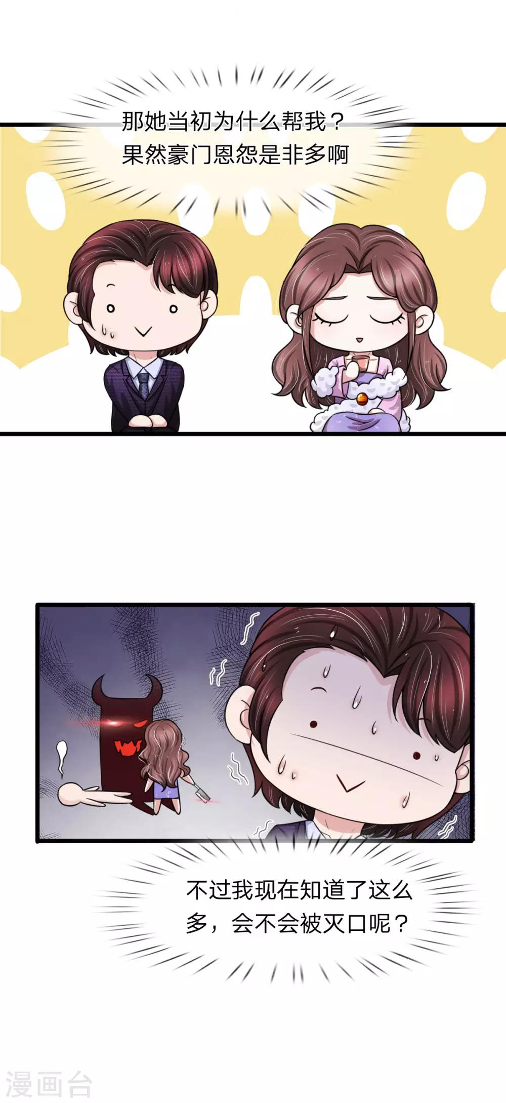 第144话 神秘人的身份18