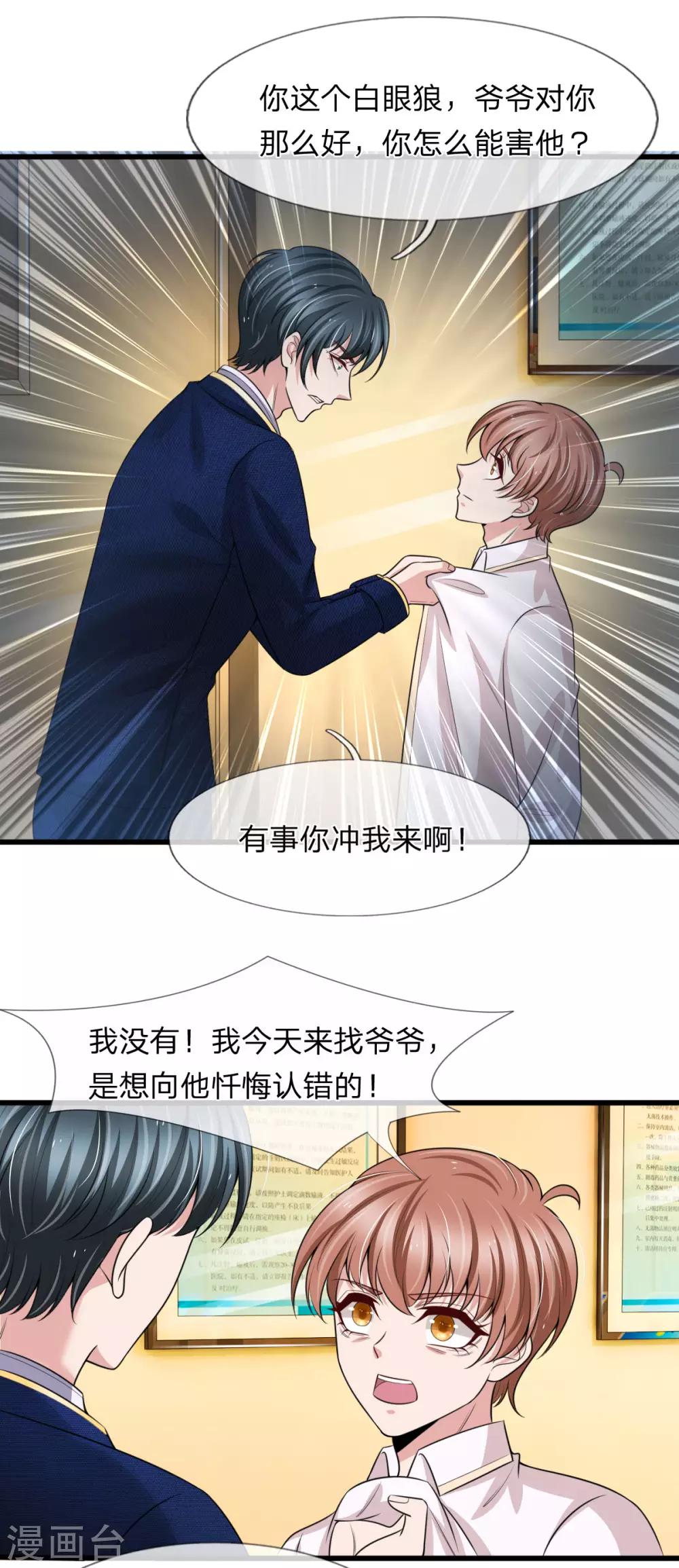 第145话 爷爷出事了16