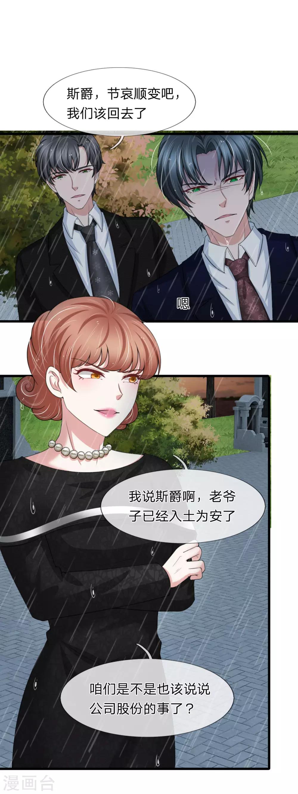 第146话 傻白甜厉言深10