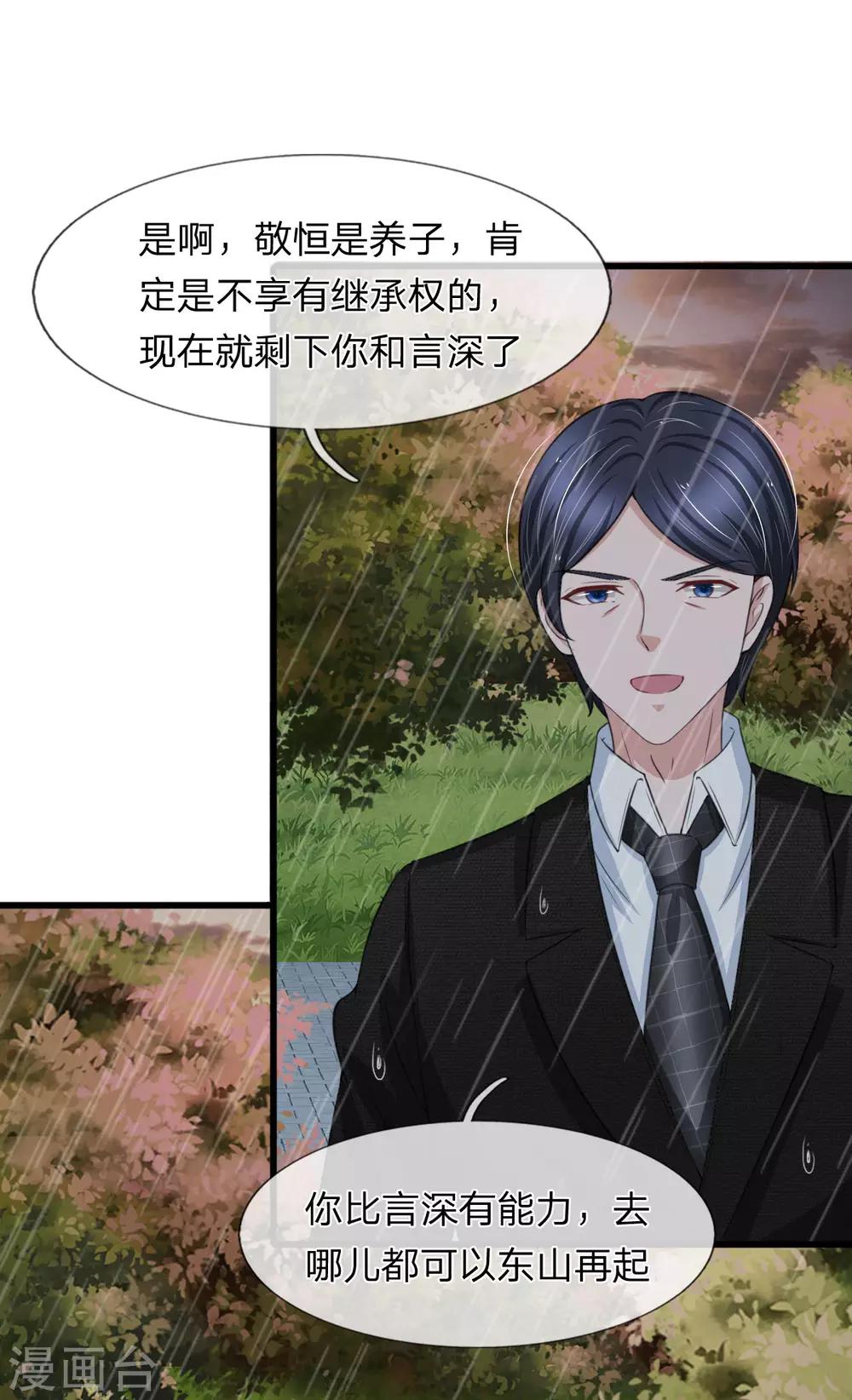第146话 傻白甜厉言深11