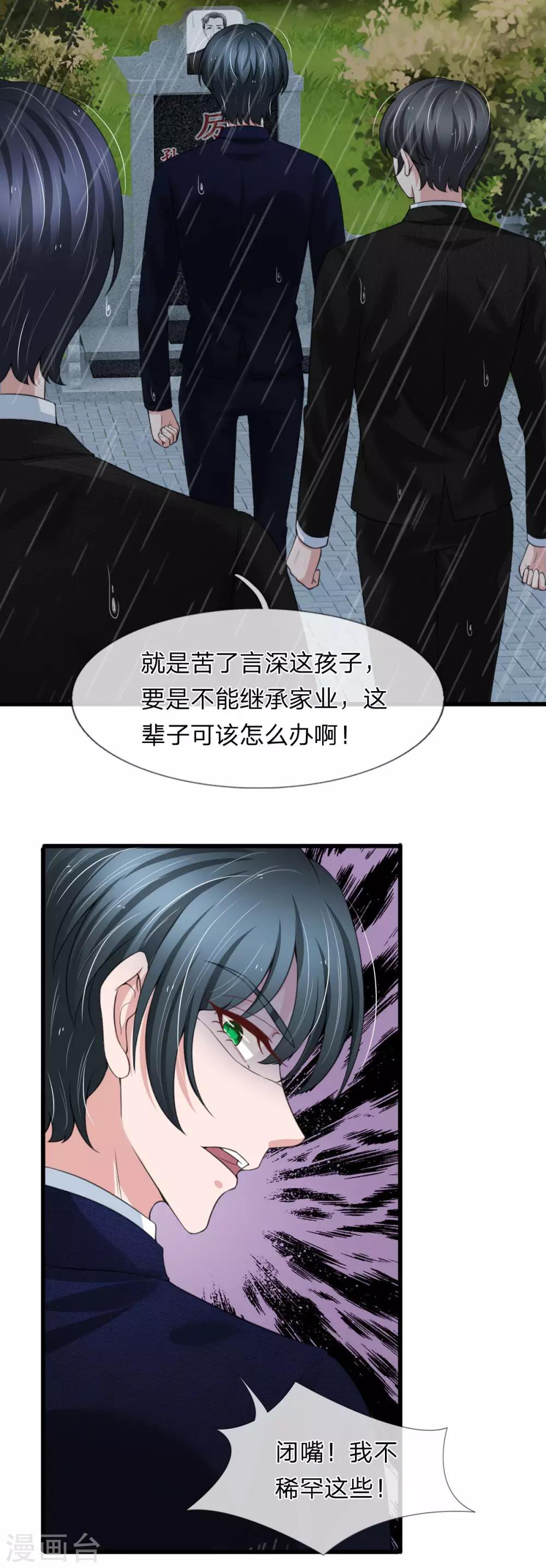 第146话 傻白甜厉言深12