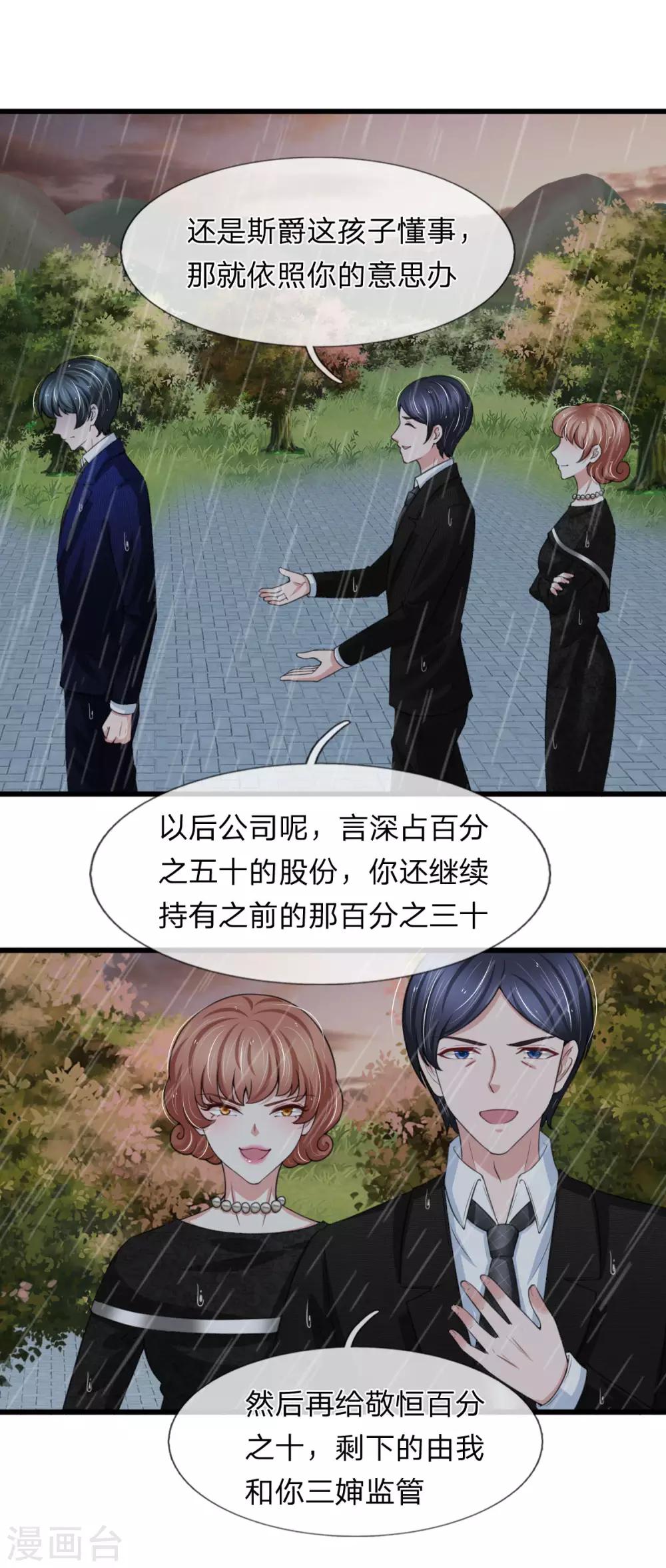 第146话 傻白甜厉言深13
