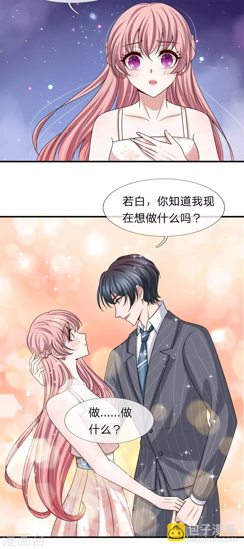 第152话 趁机偷吻10