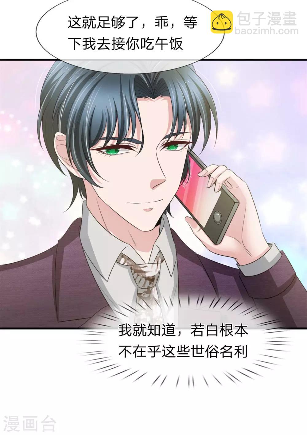 第152话 趁机偷吻7