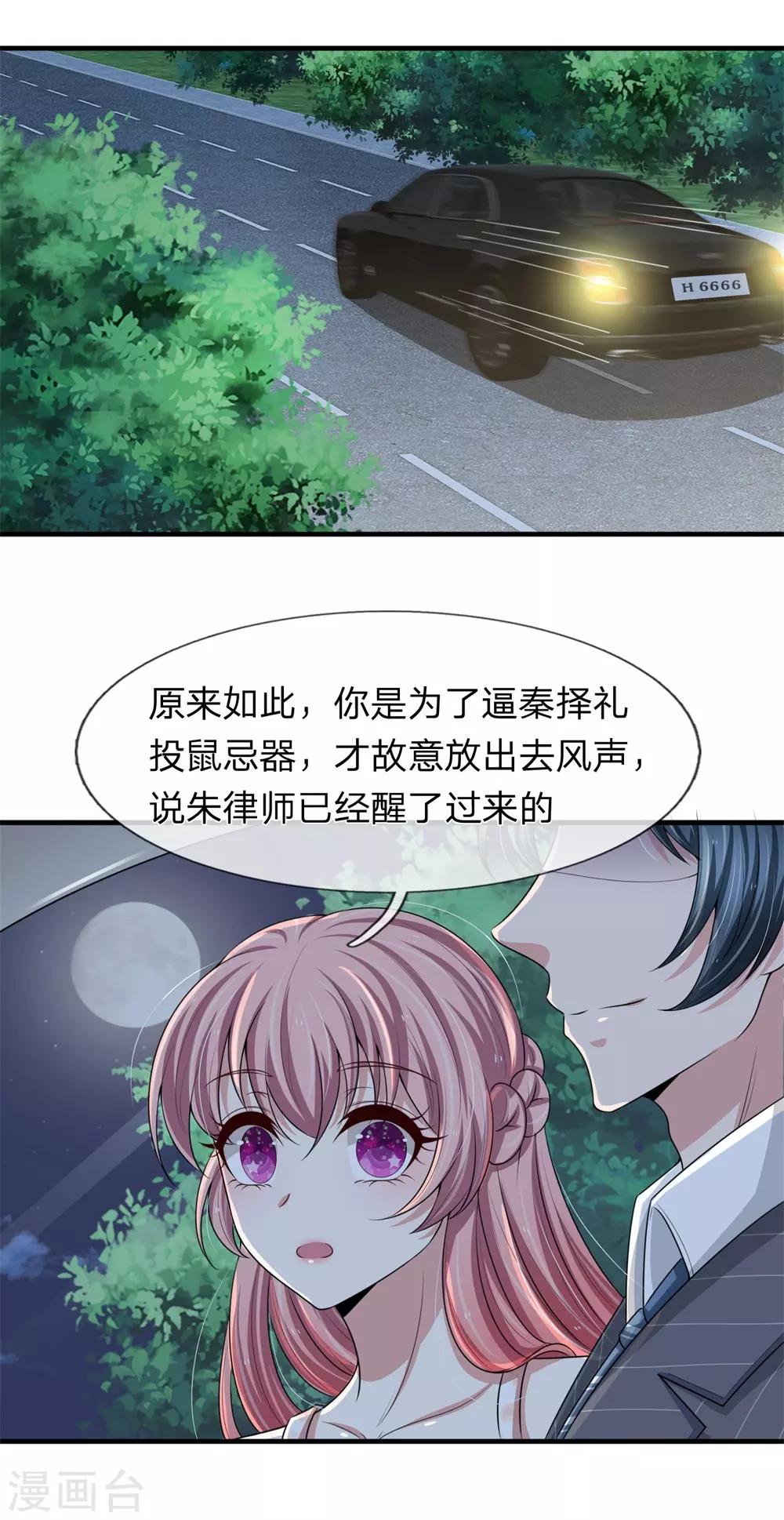 第153话 多行不义必自毙13