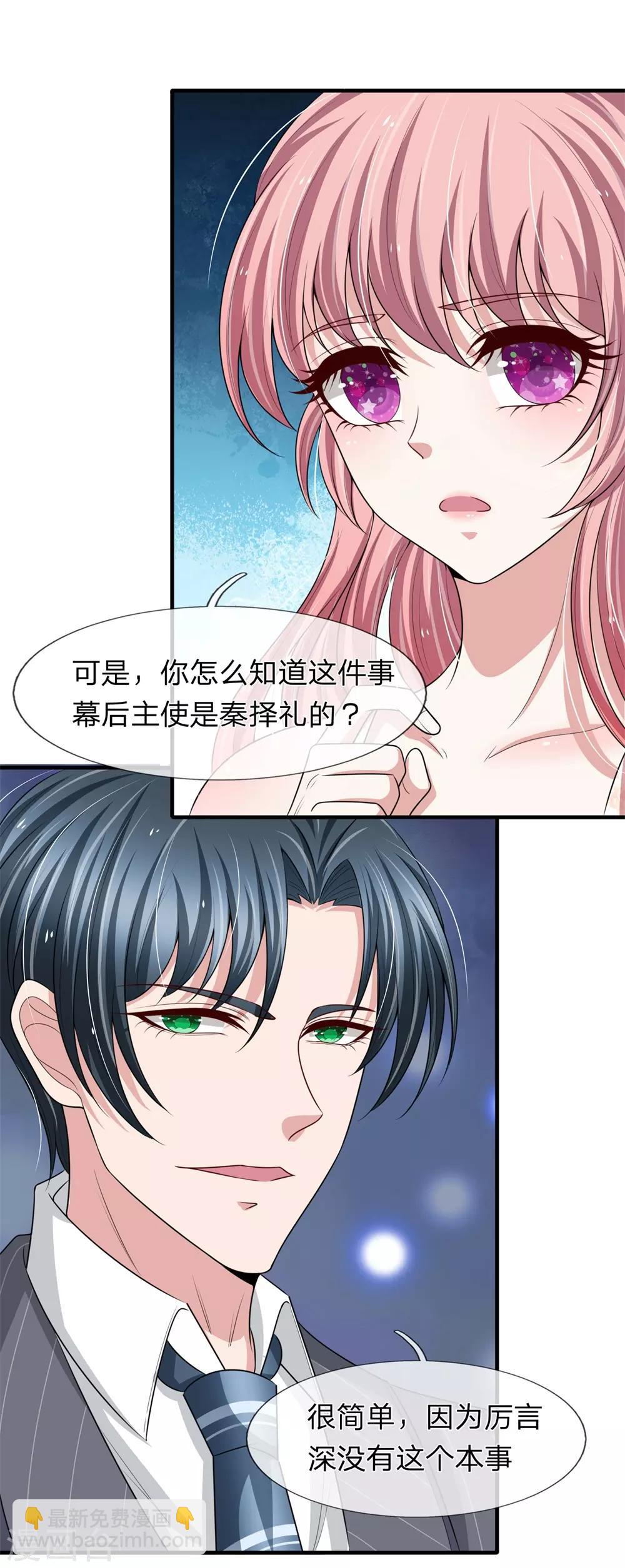 第153话 多行不义必自毙15