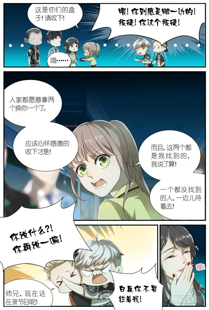 灵异真人秀56