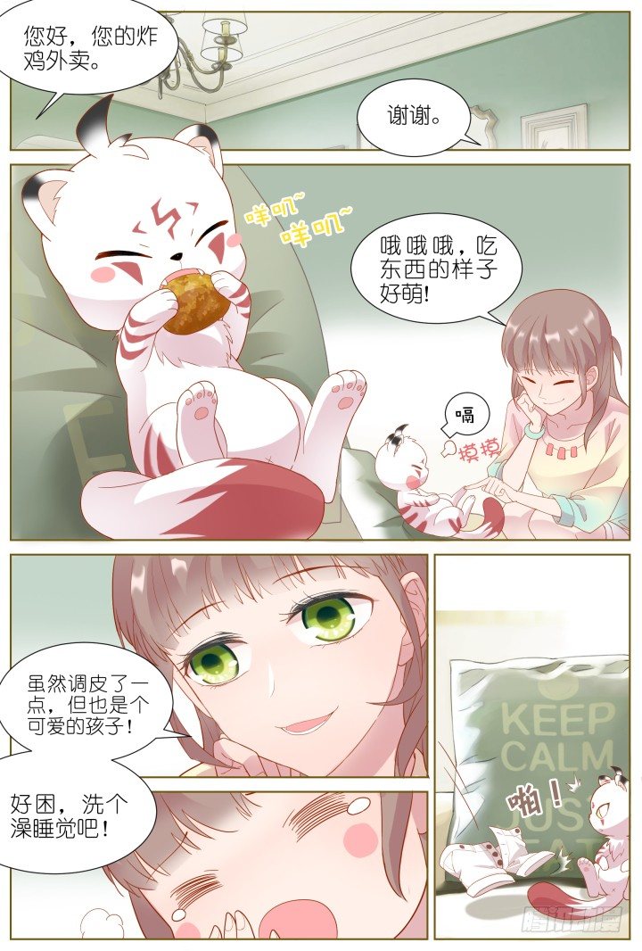 39.小助理的小宠物23