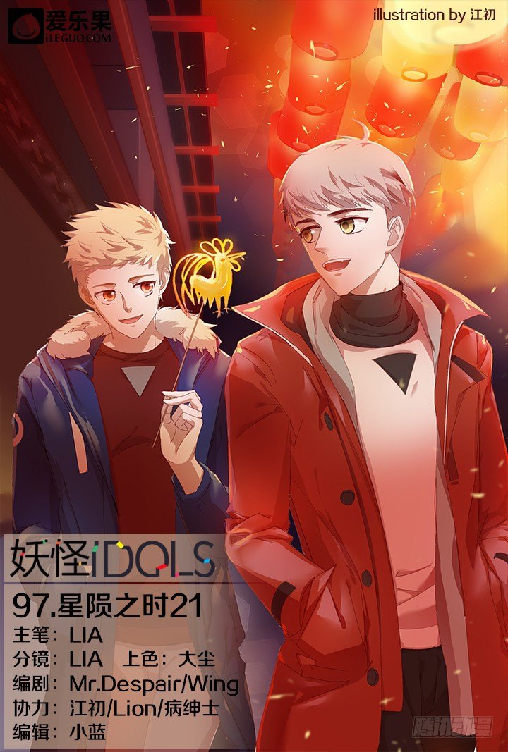 97.星陨之时210
