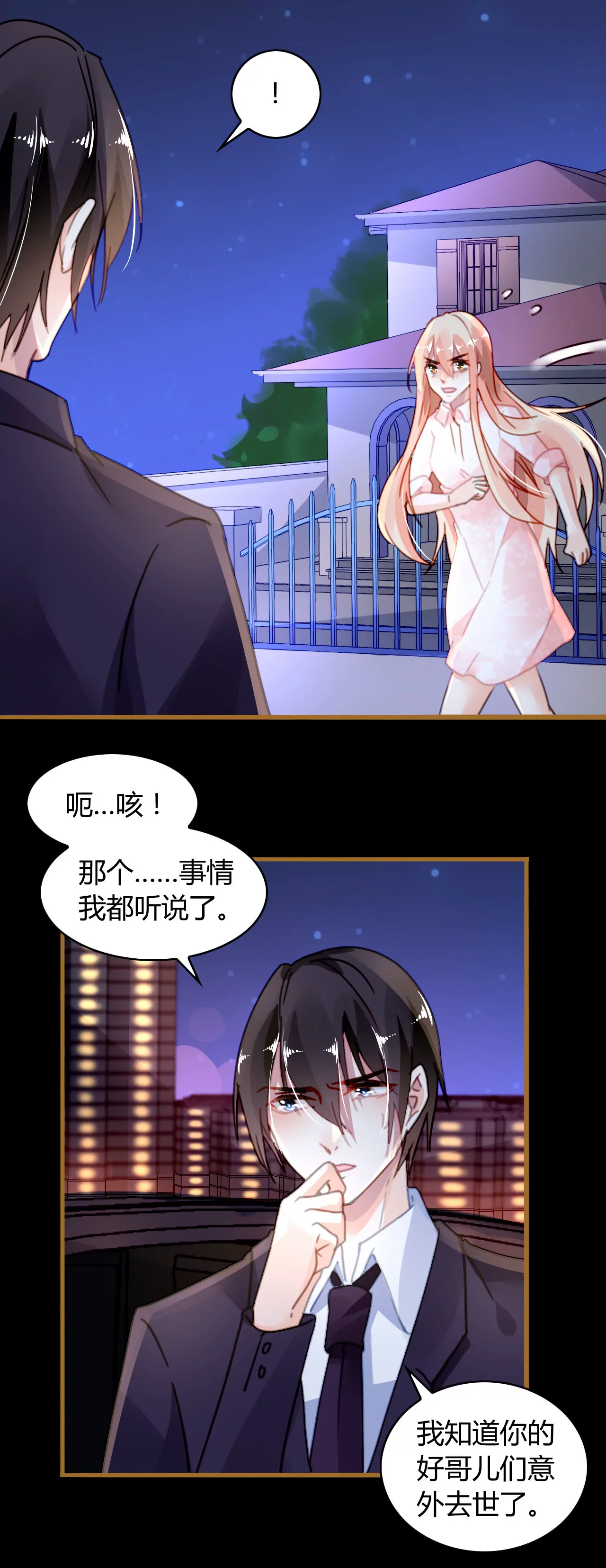第18话 苦肉之计12