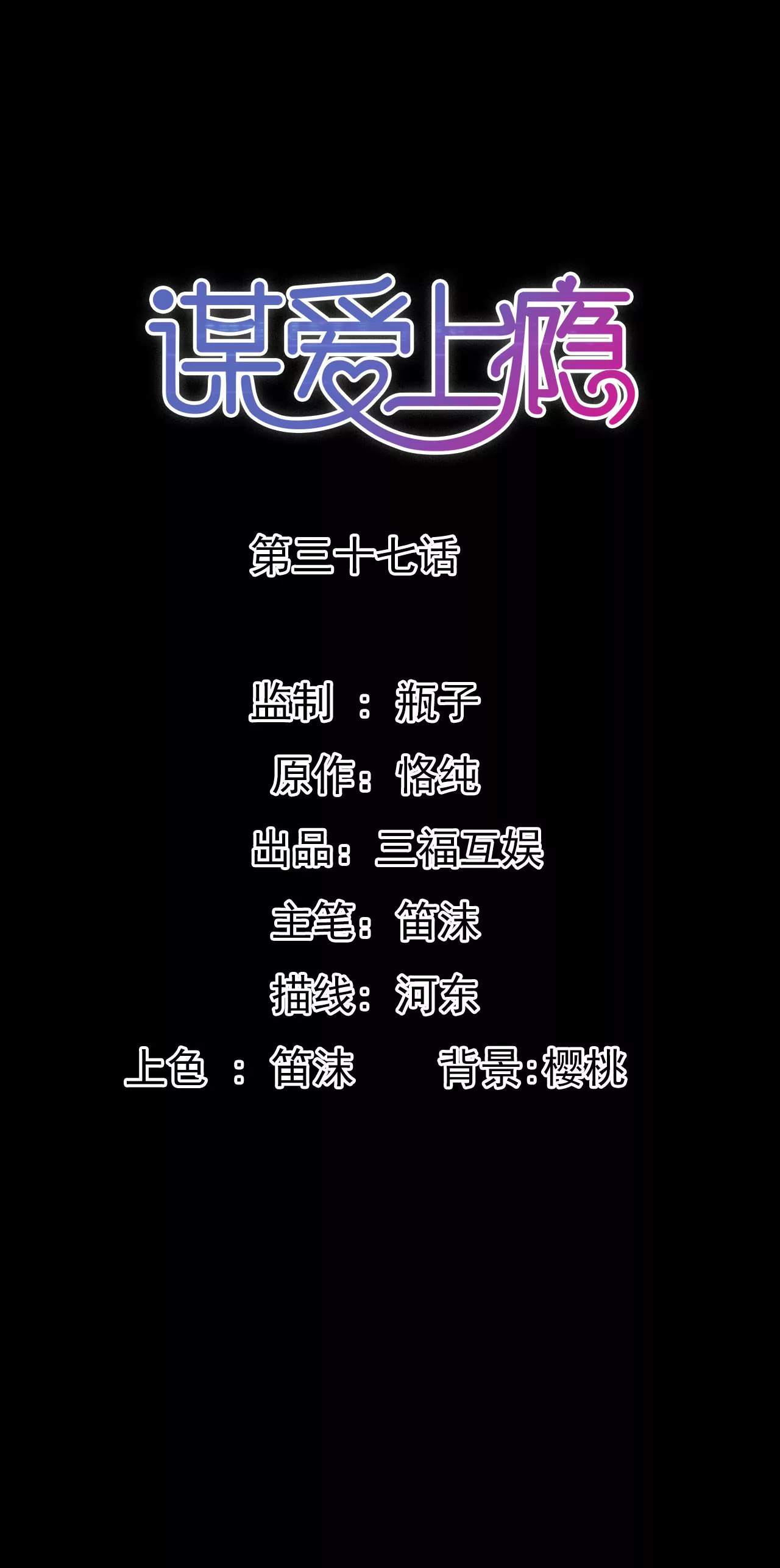 第37话 不了解的他0
