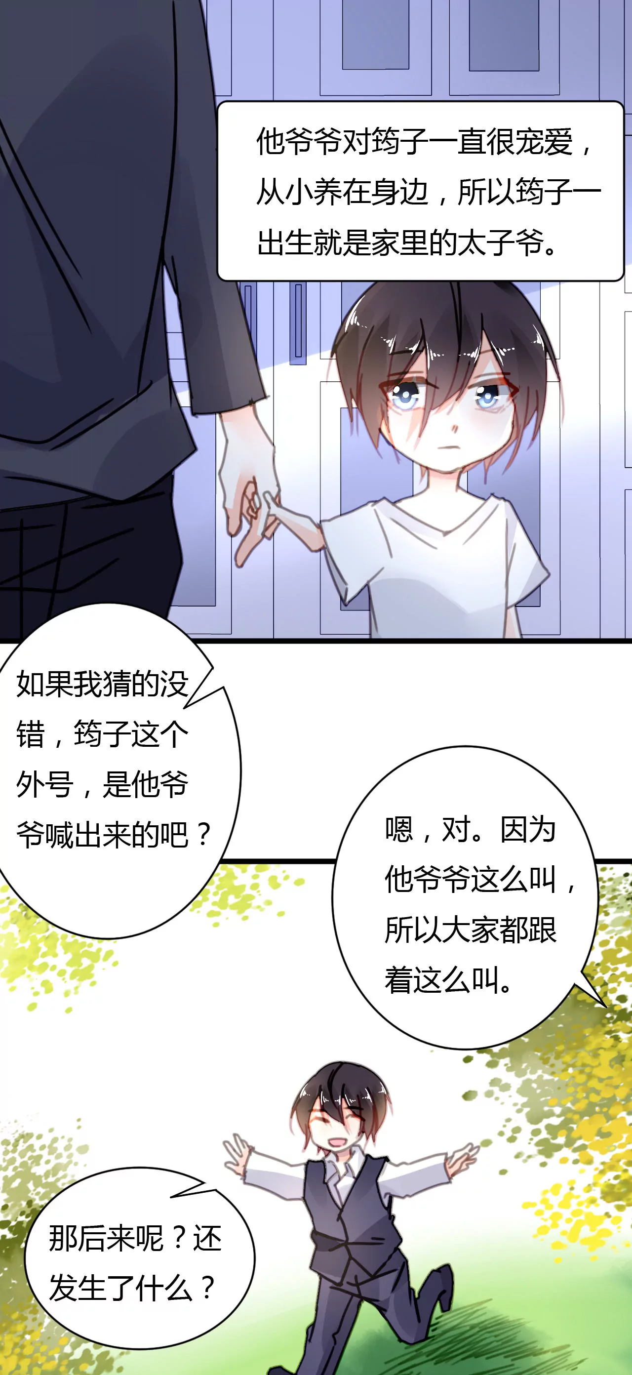第37话 不了解的他18