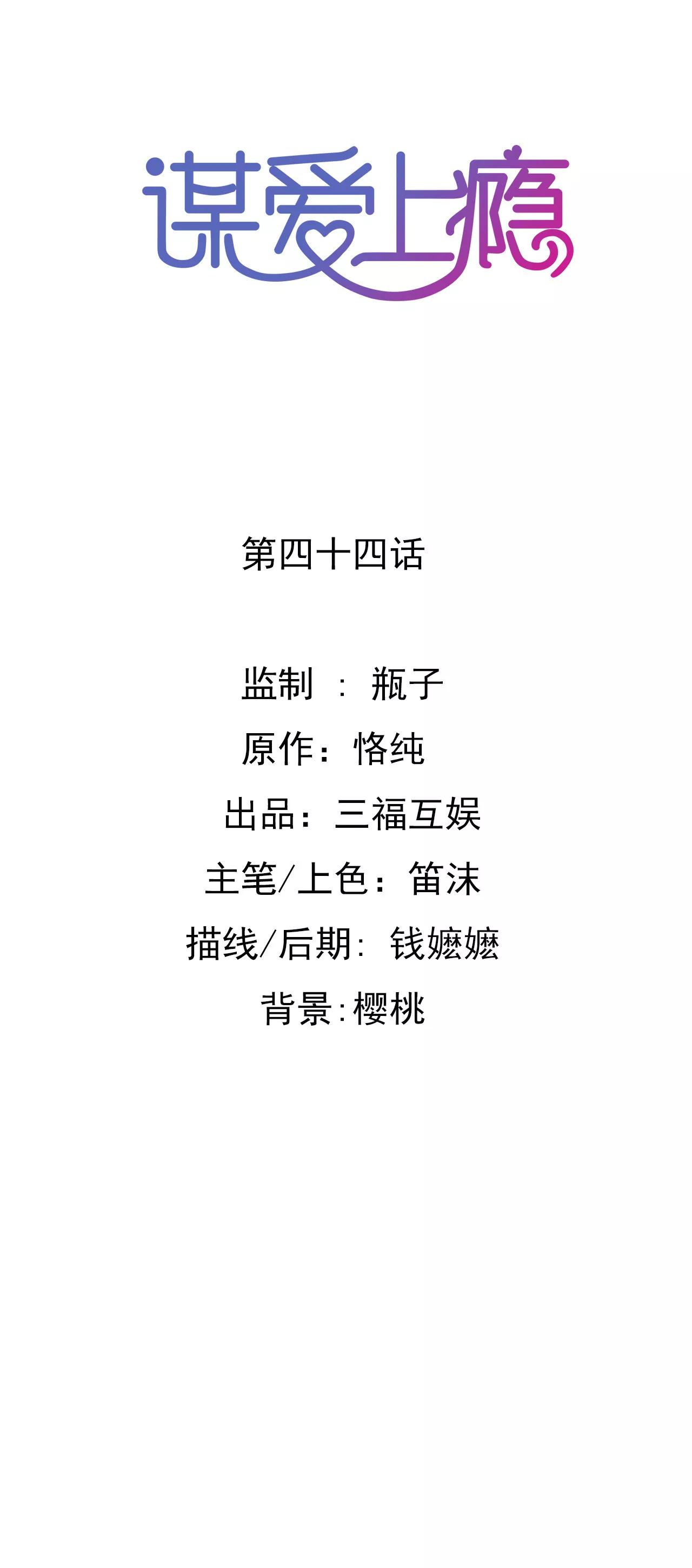 第44话 沦为砝码0