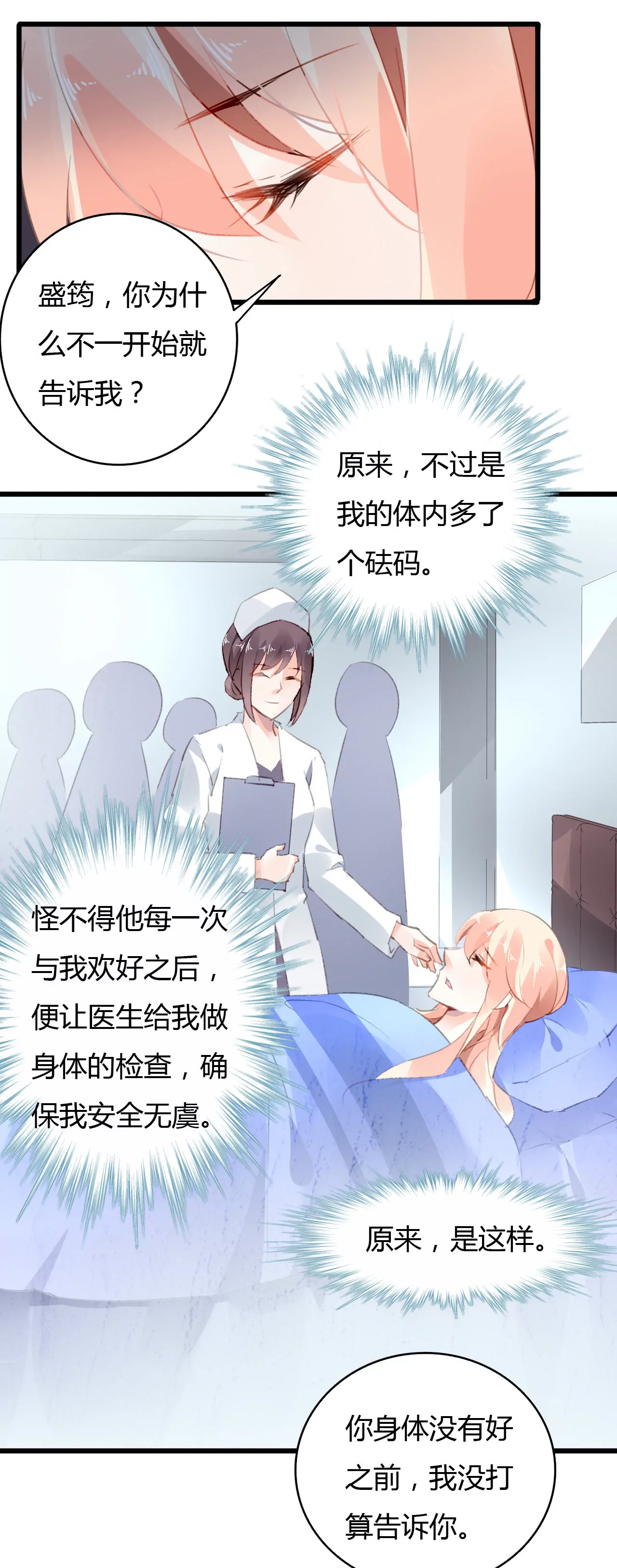 第44话 沦为砝码11