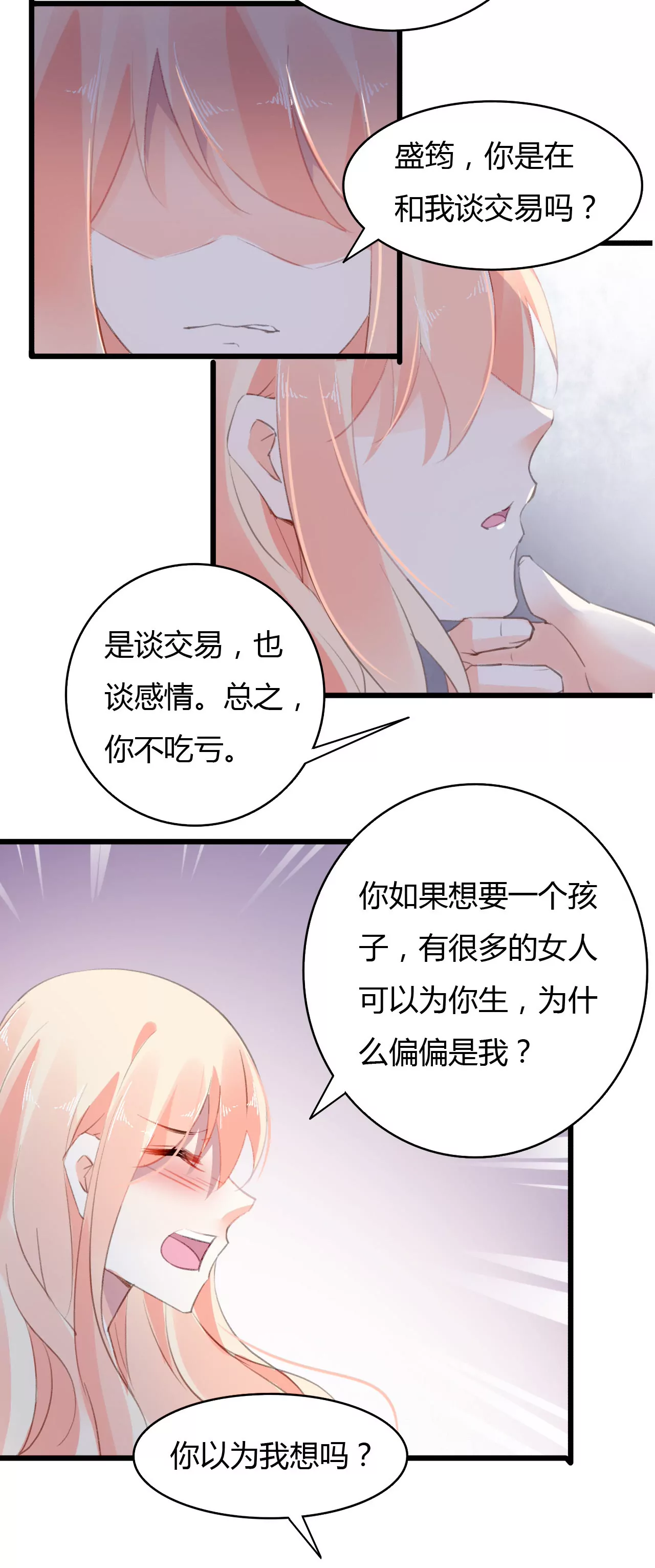 第44话 沦为砝码15