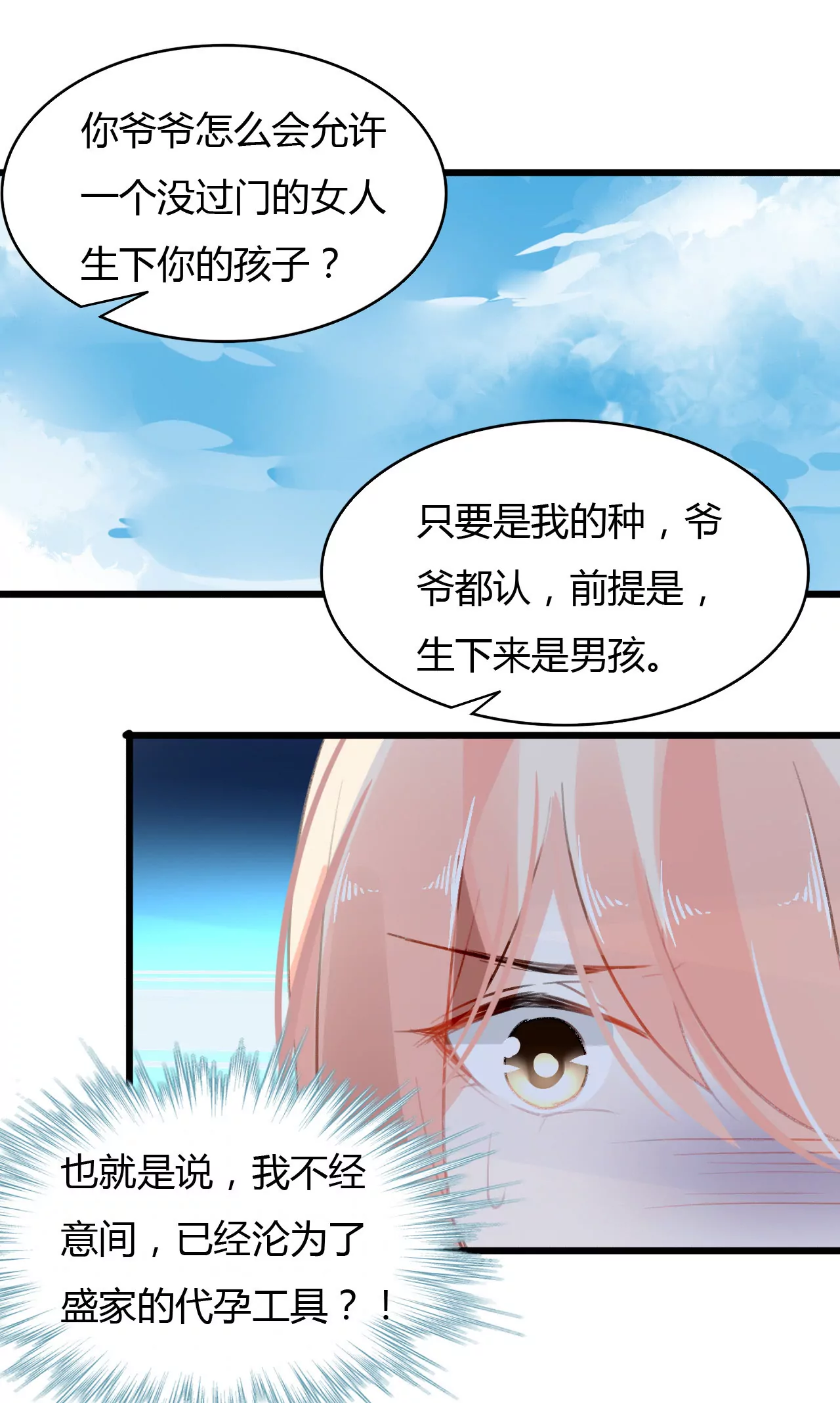 第44话 沦为砝码17