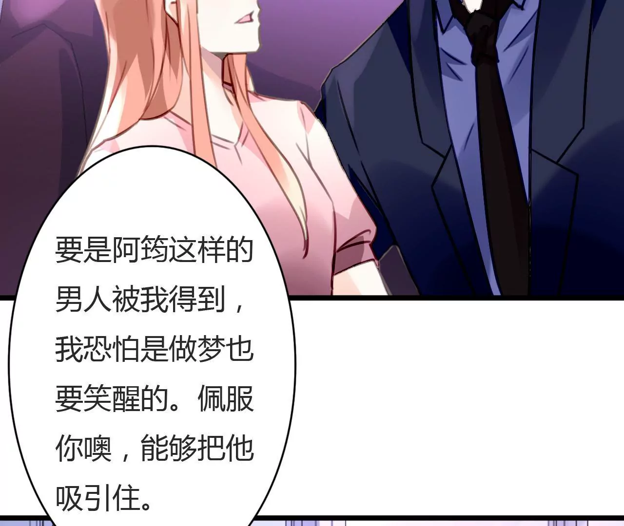 第73话 情敌的挑衅13