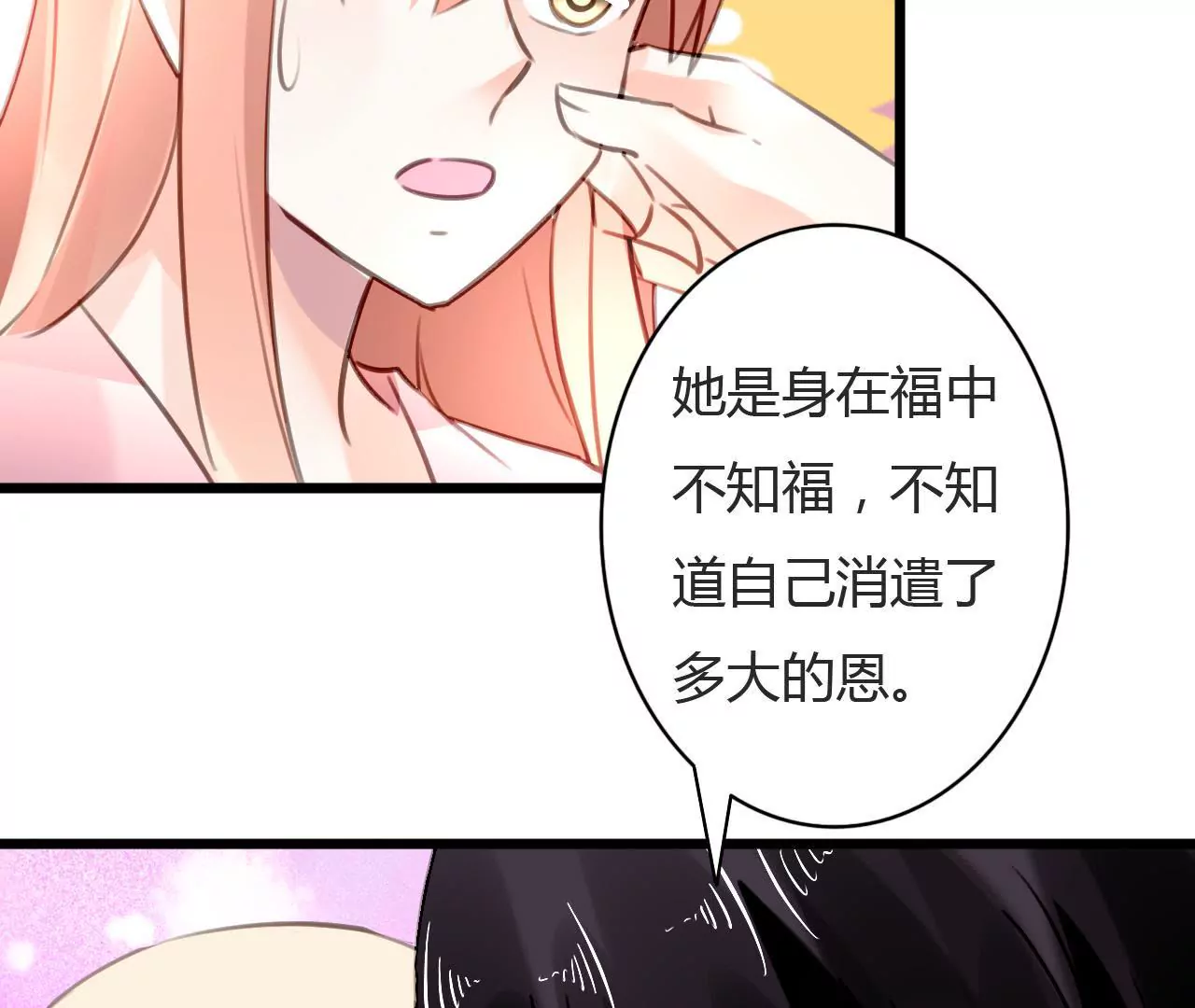 第73话 情敌的挑衅16