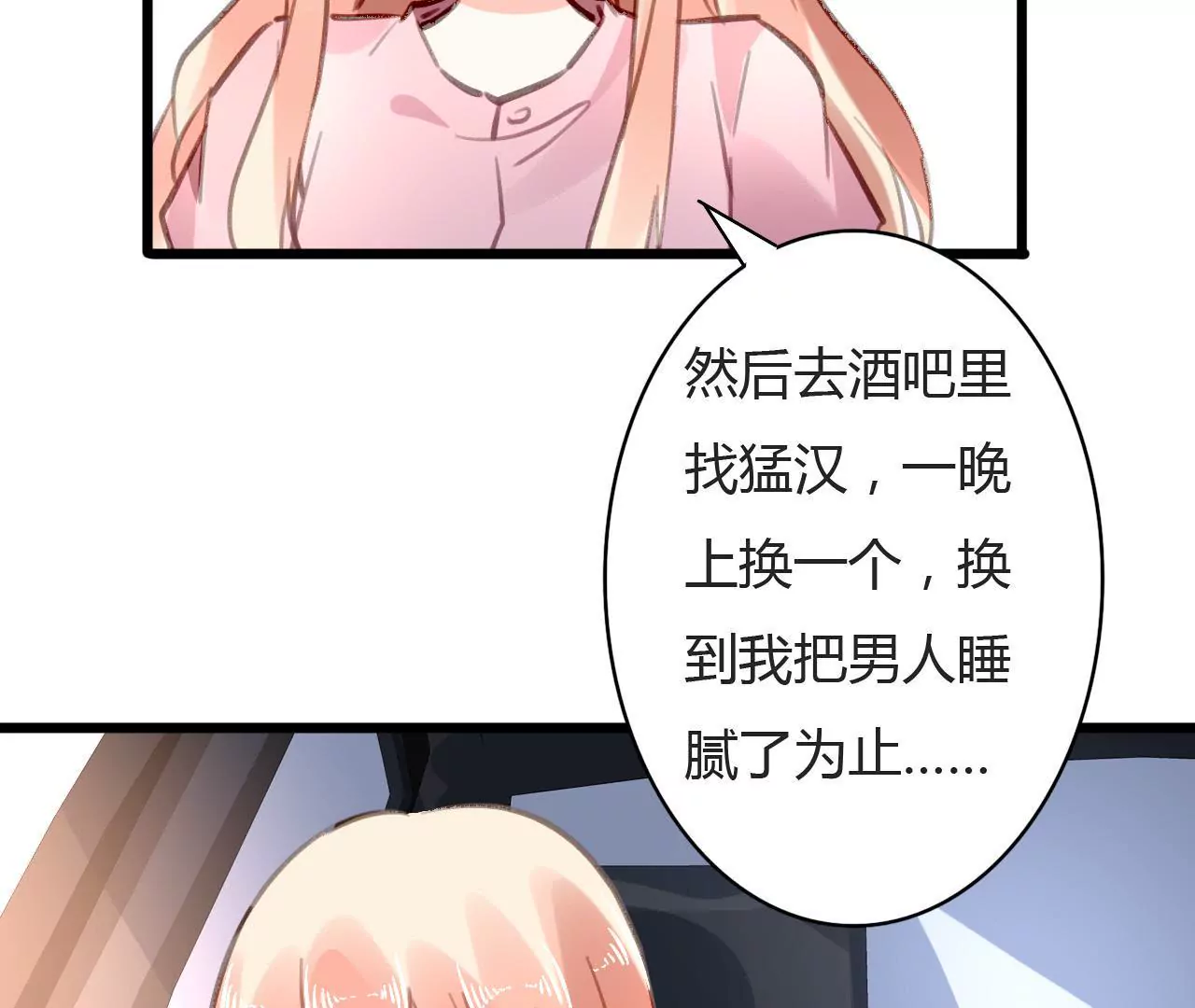 第74话 不要挑战我的底线25
