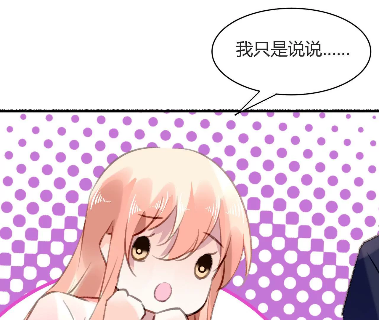 第74话 不要挑战我的底线30