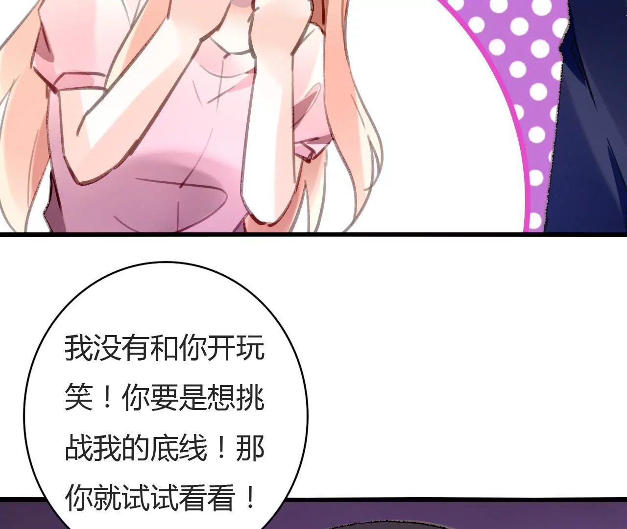 第74话 不要挑战我的底线31