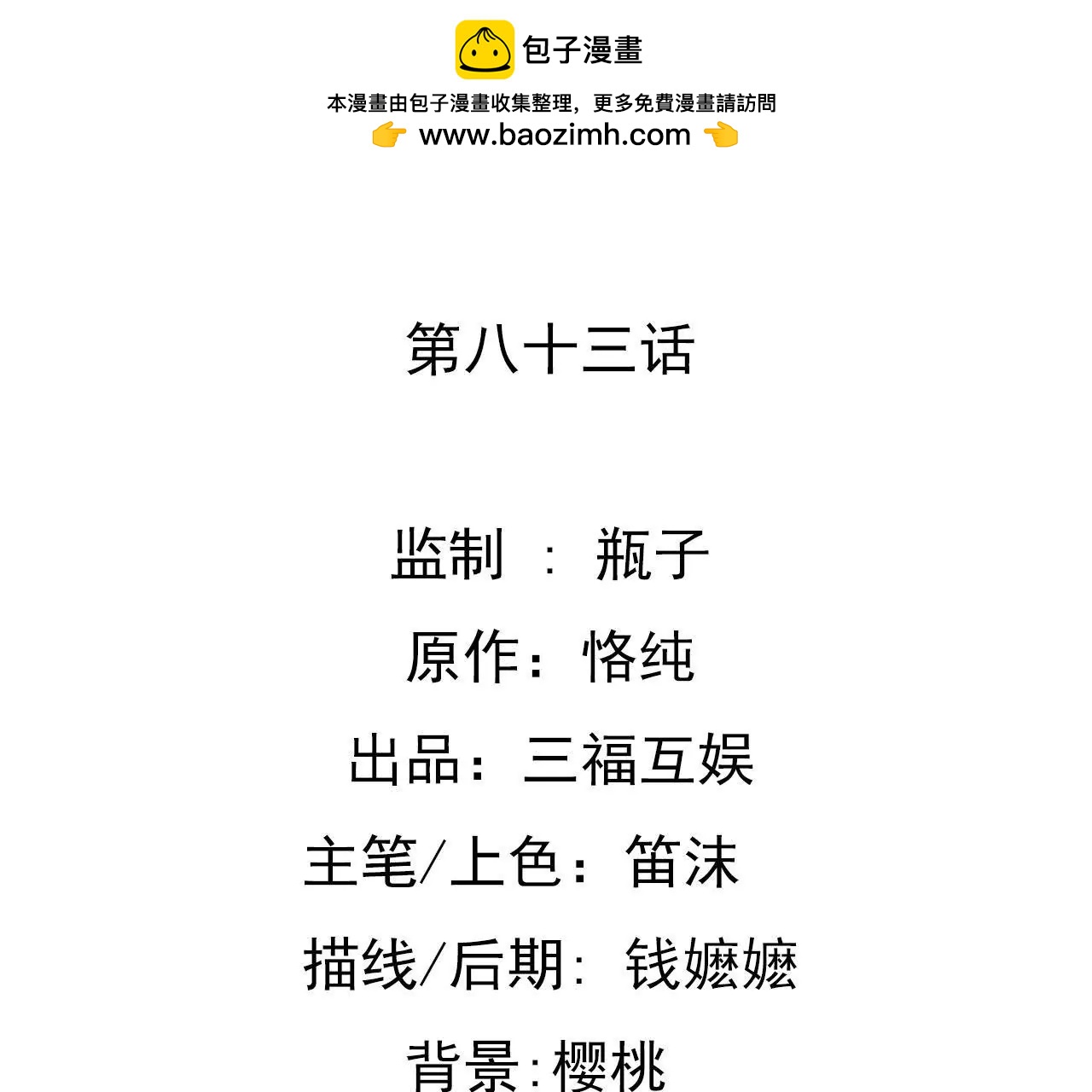 第83话 从未相信1