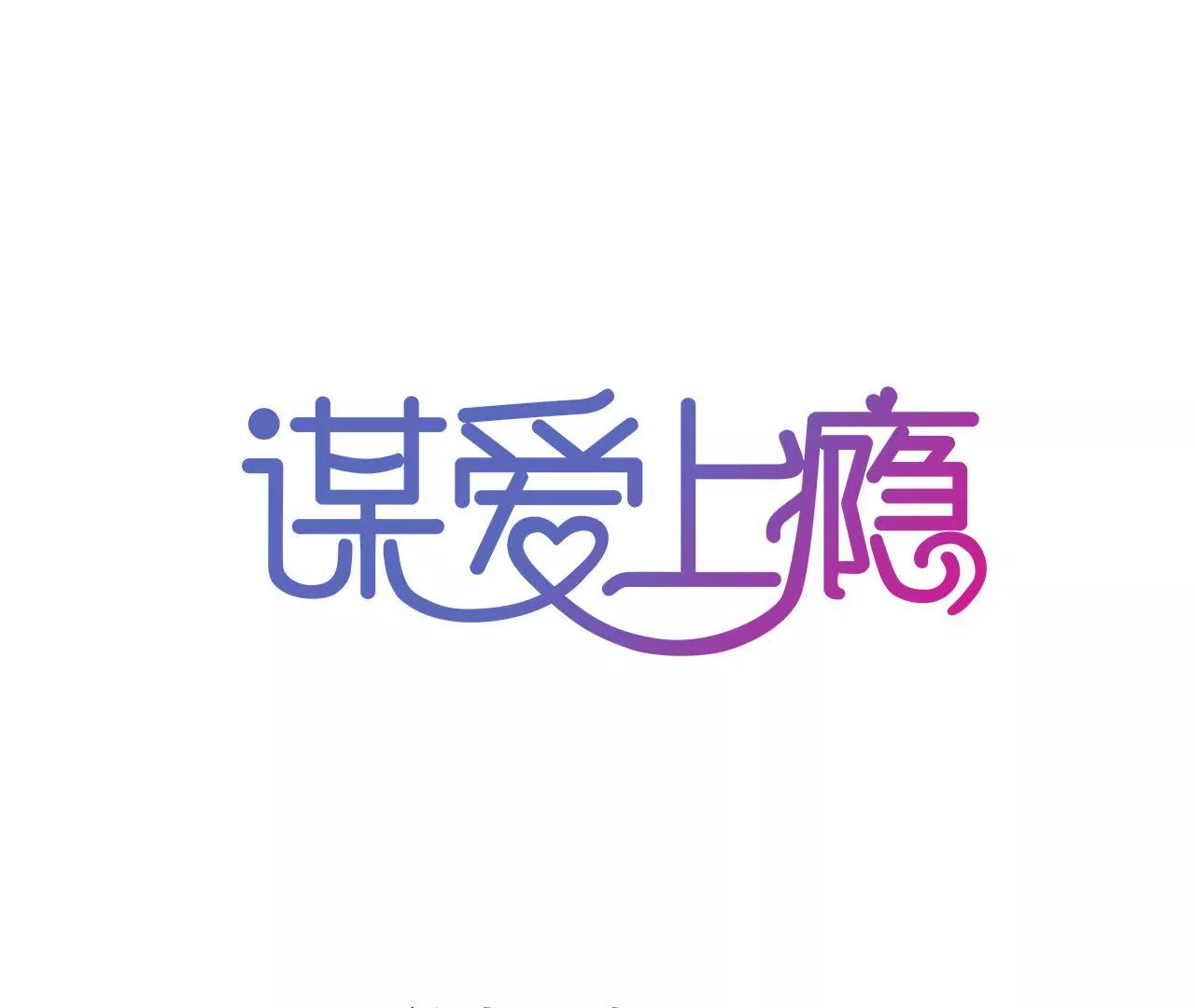 第99话 冰山一角0