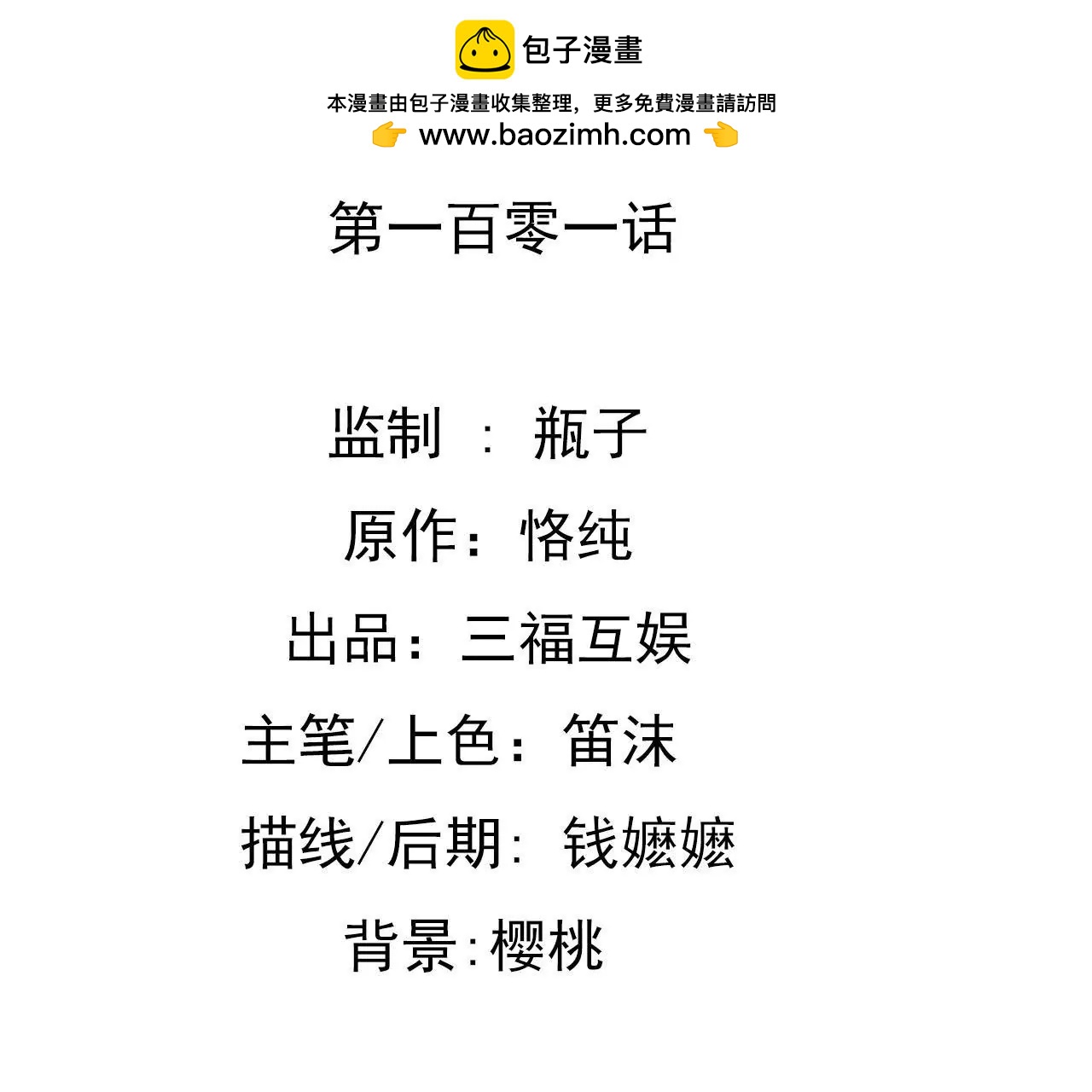 第101话 我根本不应该来1