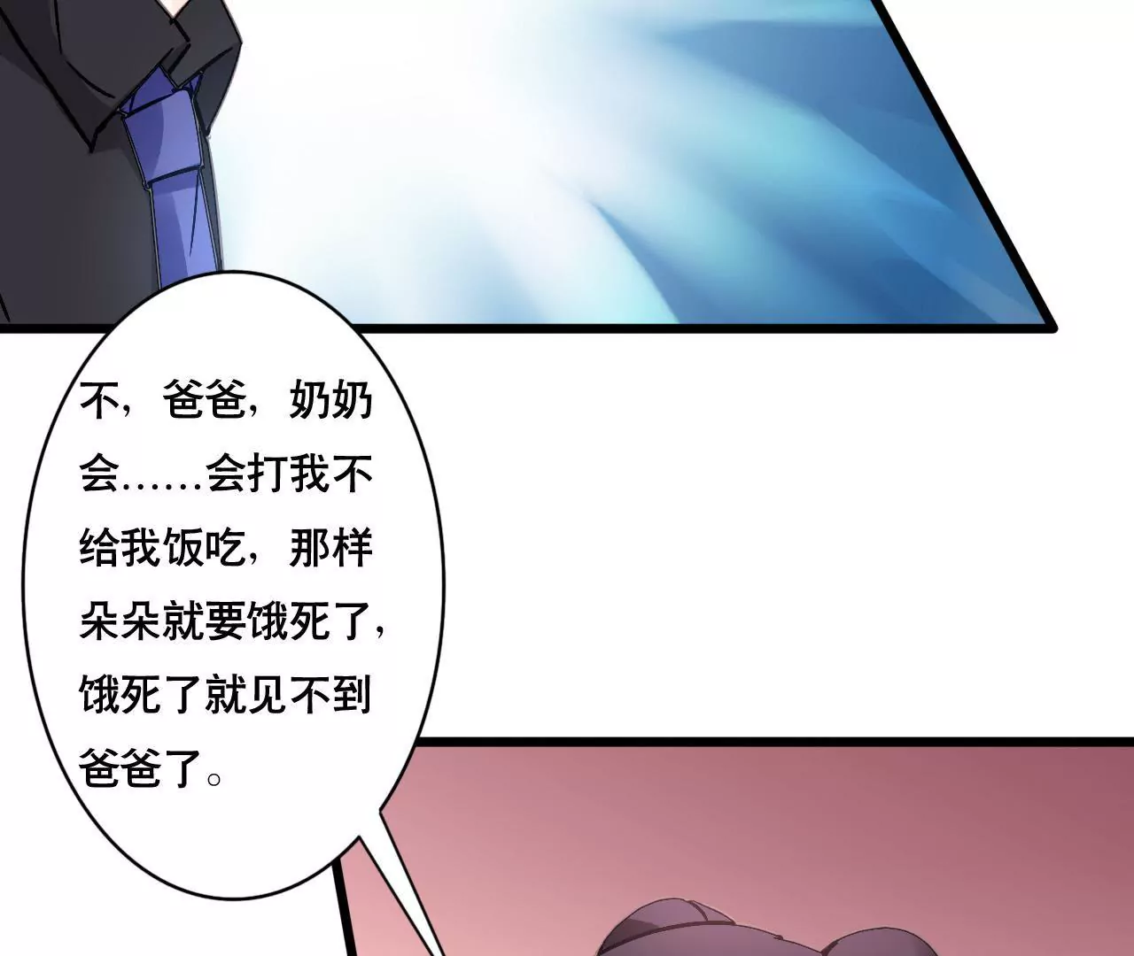 第149话 是你把我变成魔鬼6