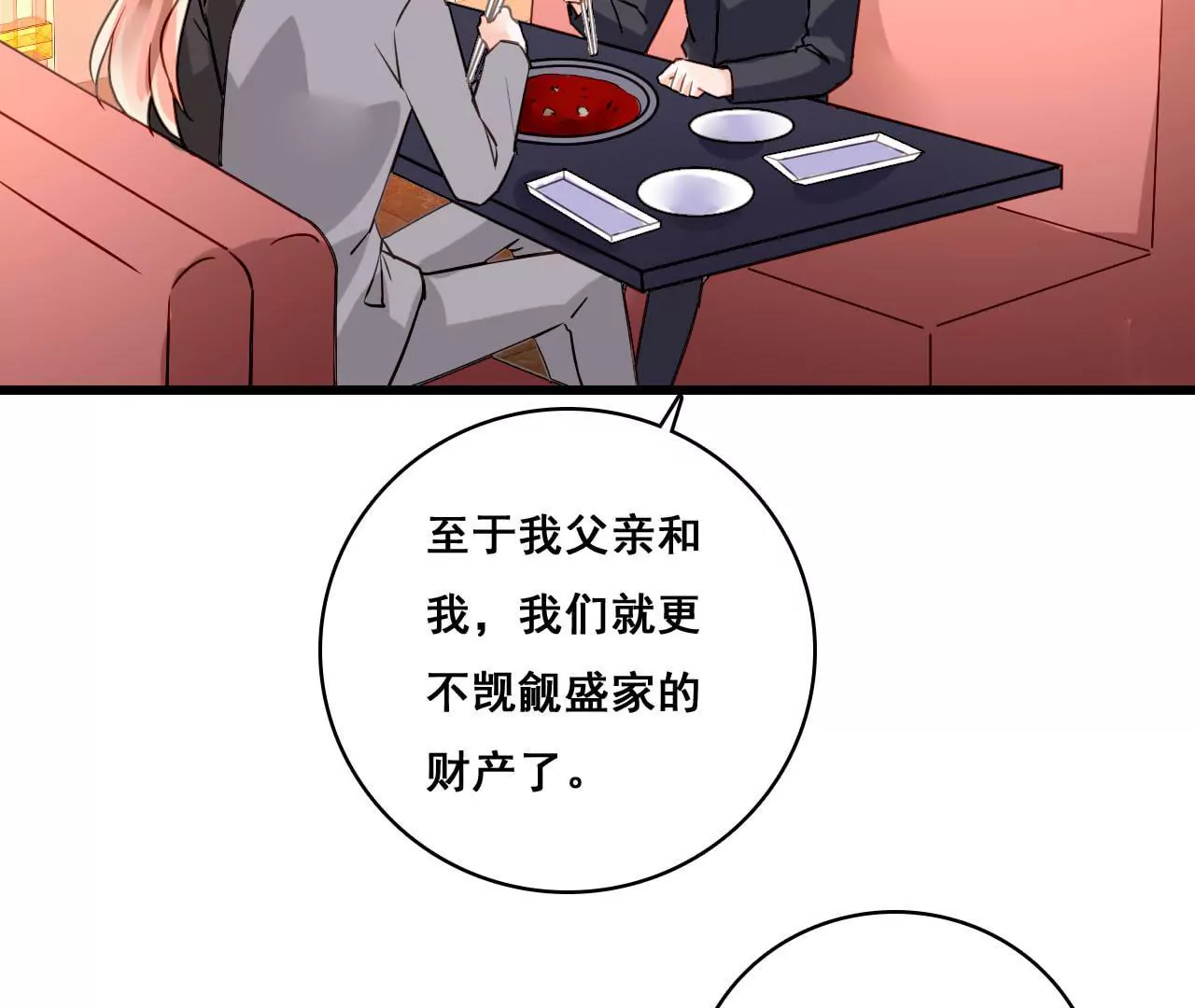 第174话 吃了一顿假火锅14